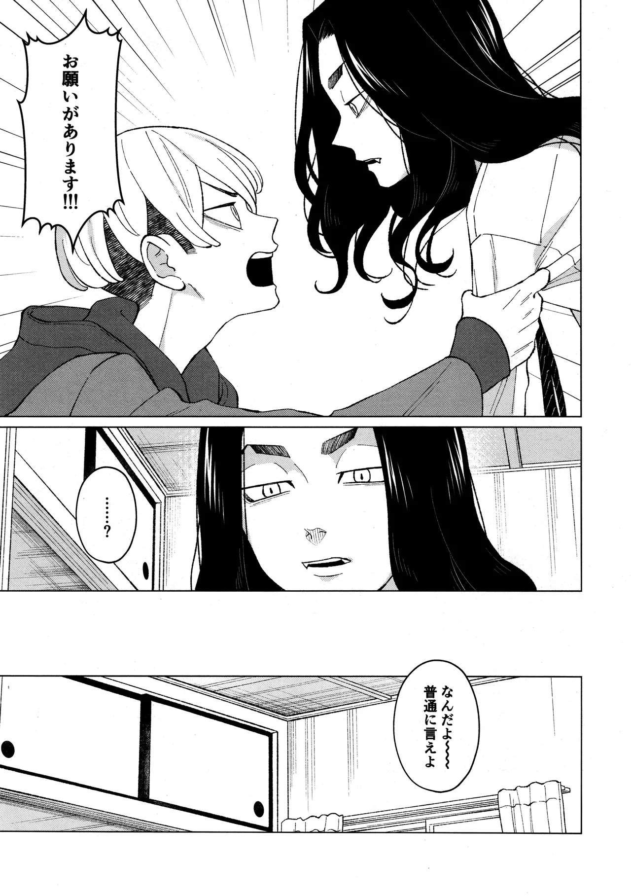 Ore o Dildo ni shite kudasai!! page 7 full