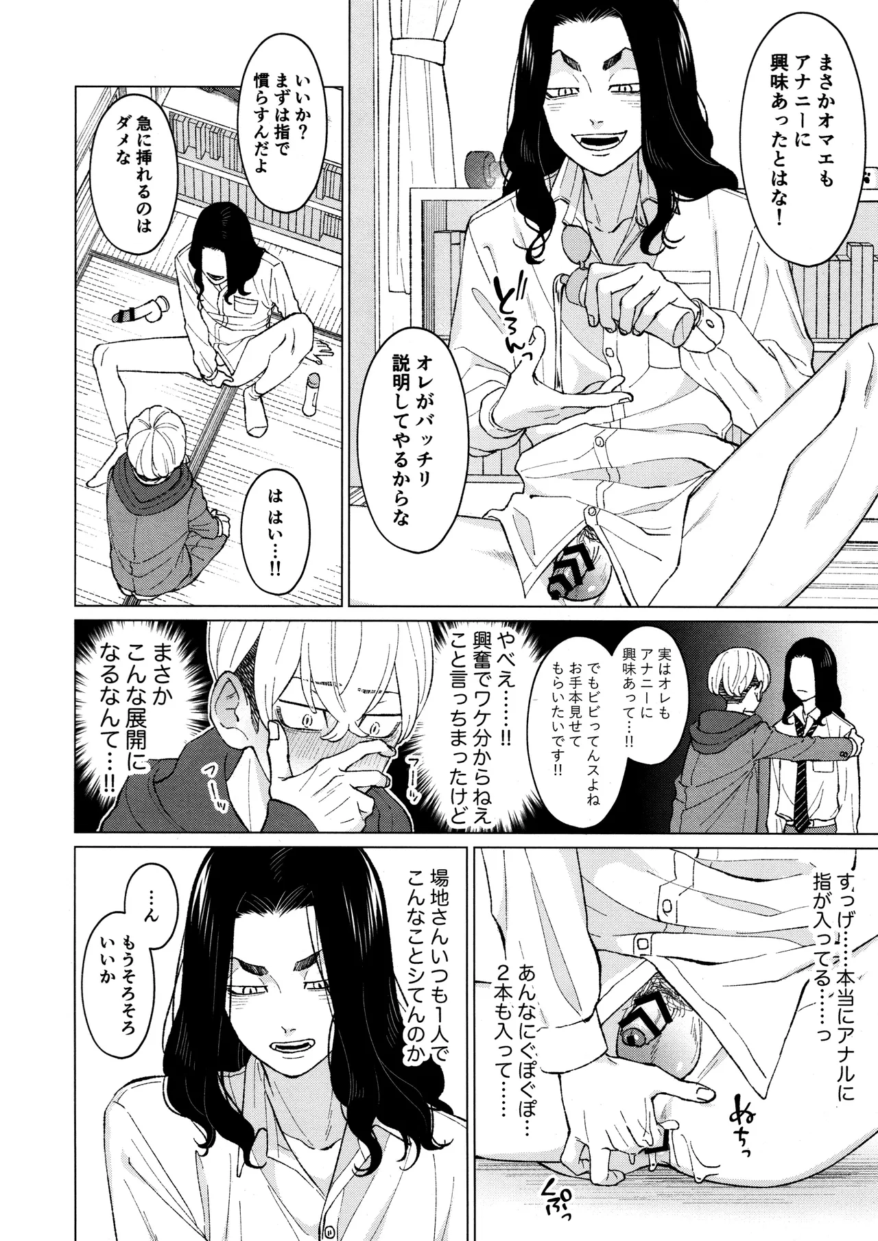 Ore o Dildo ni shite kudasai!! page 8 full