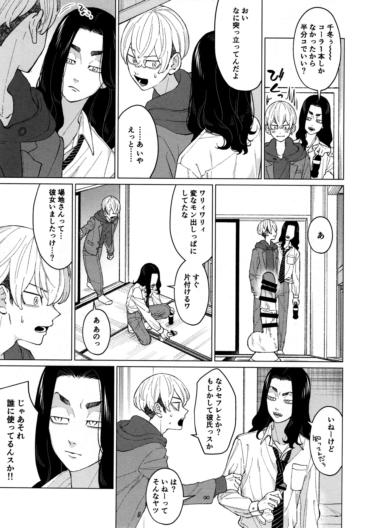 Ore o Dildo ni shite kudasai!! page 9 full