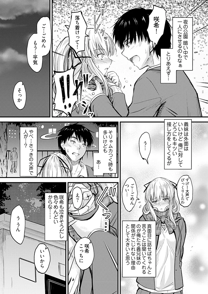 Ore to gimai no Naishogoto page 6 full