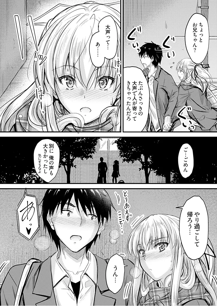 Ore to gimai no Naishogoto page 7 full