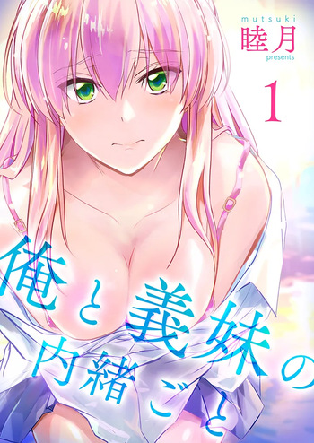 Ore to gimai no Naishogoto cover