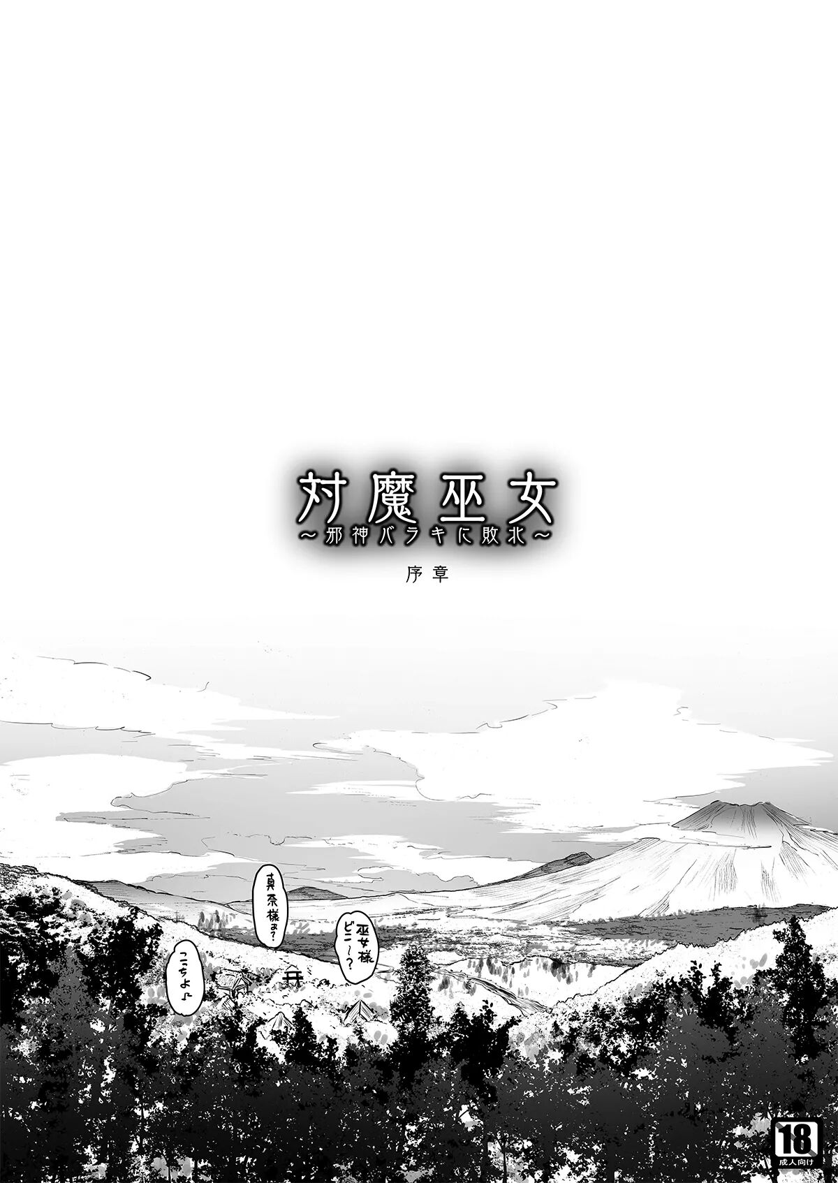 Taima Miko ~Jashin Baraki ni Haiboku~ page 2 full