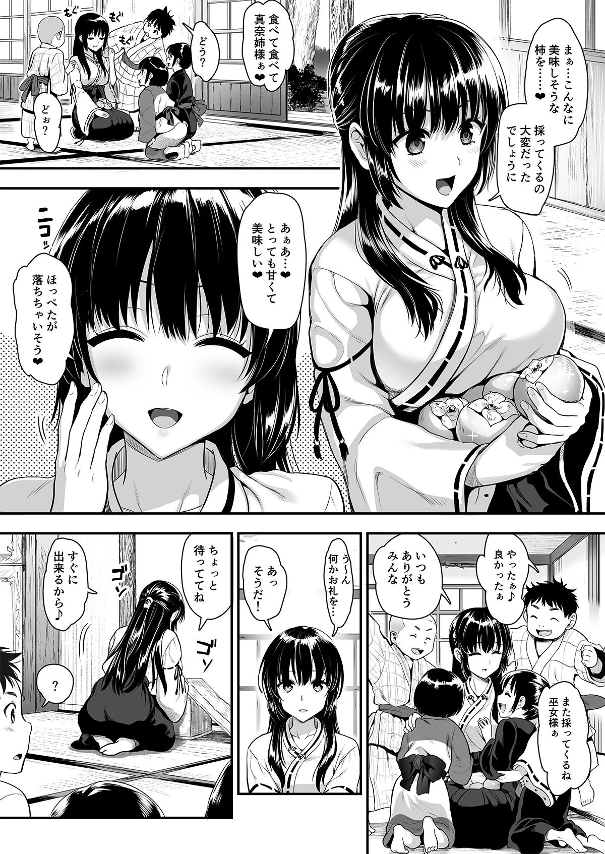 Taima Miko ~Jashin Baraki ni Haiboku~ page 3 full