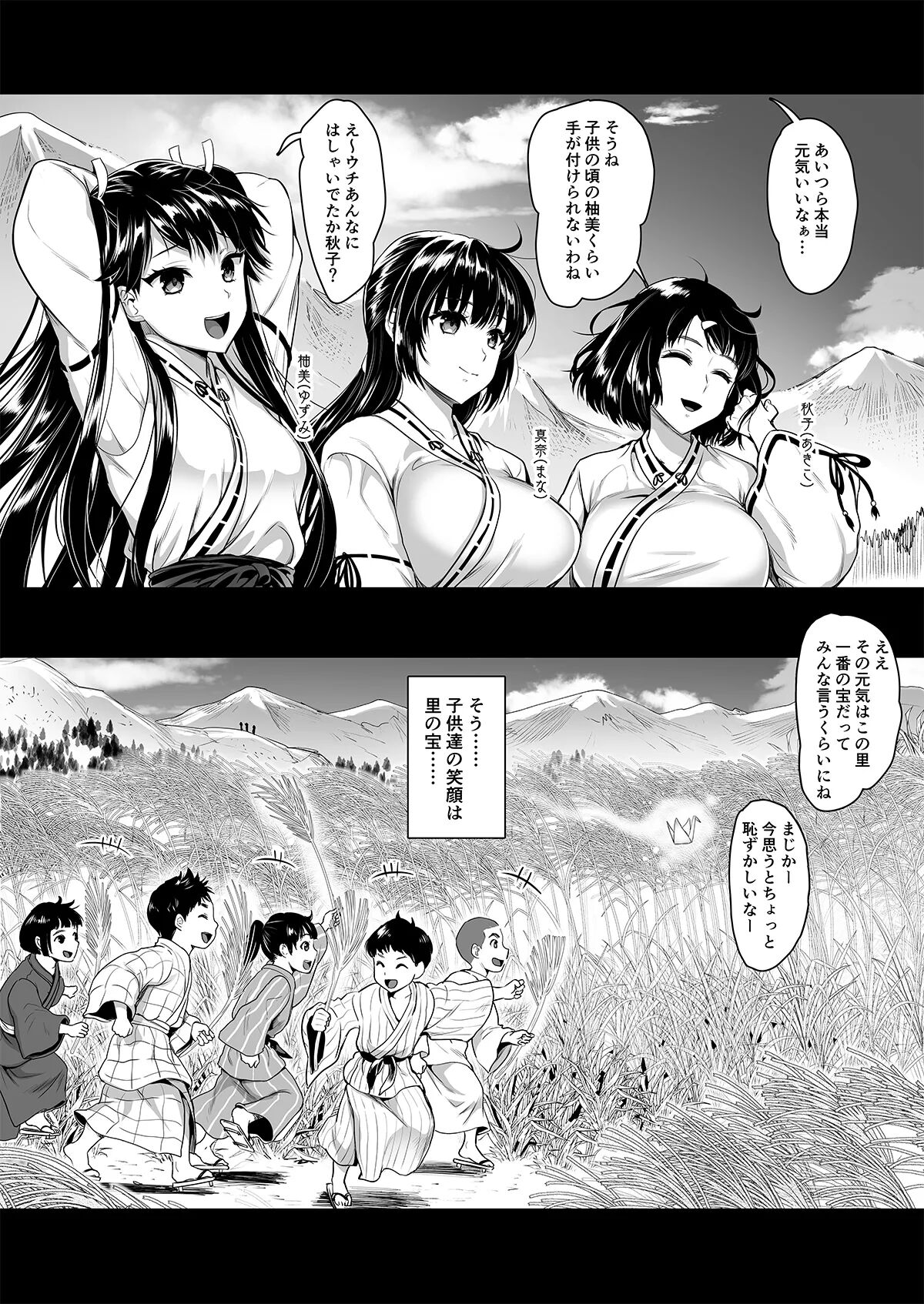 Taima Miko ~Jashin Baraki ni Haiboku~ page 5 full