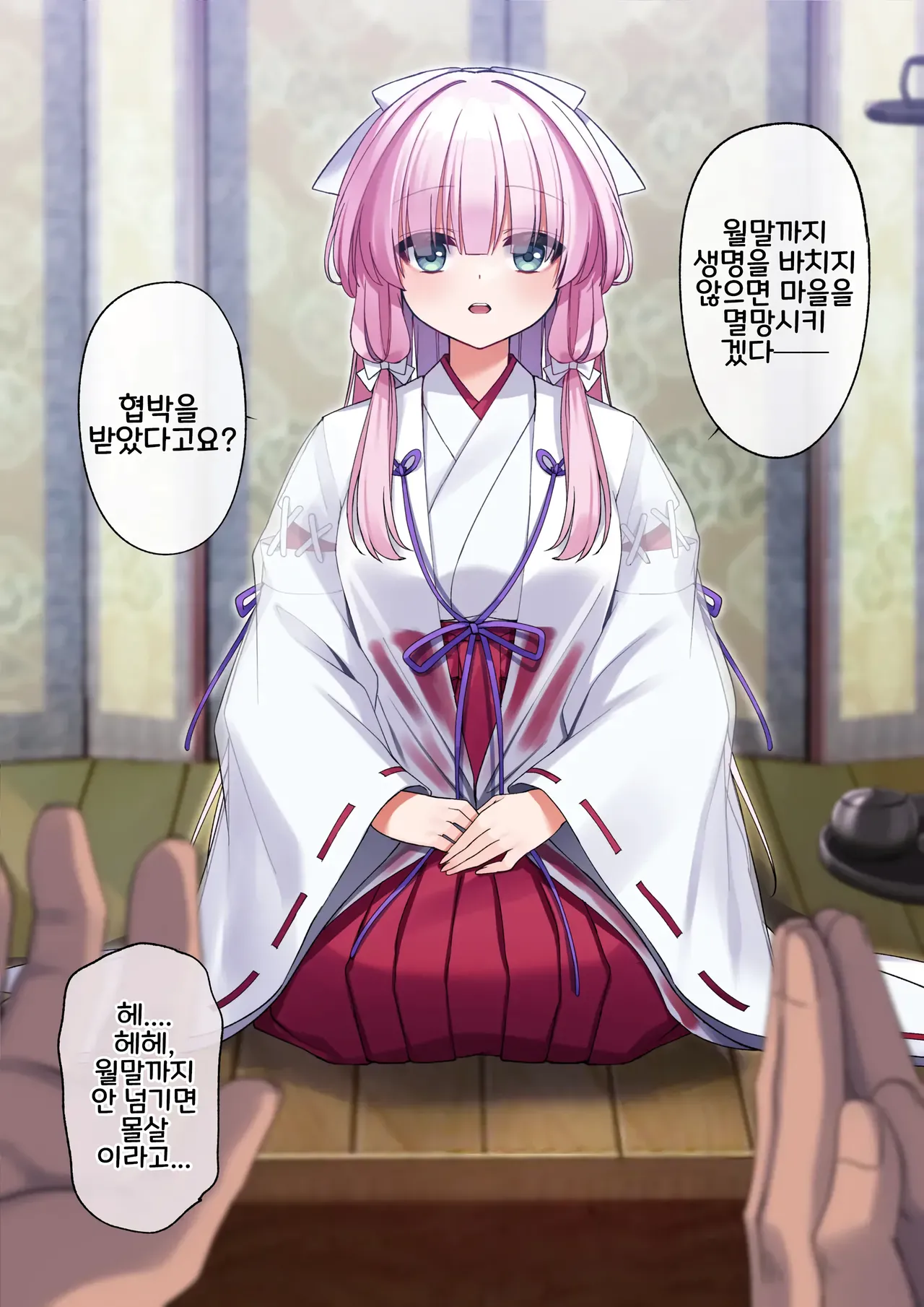 Oni ni Sasagerareshi Aware na Miko | 오니에게 바쳐진 가련한 무녀 page 2 full