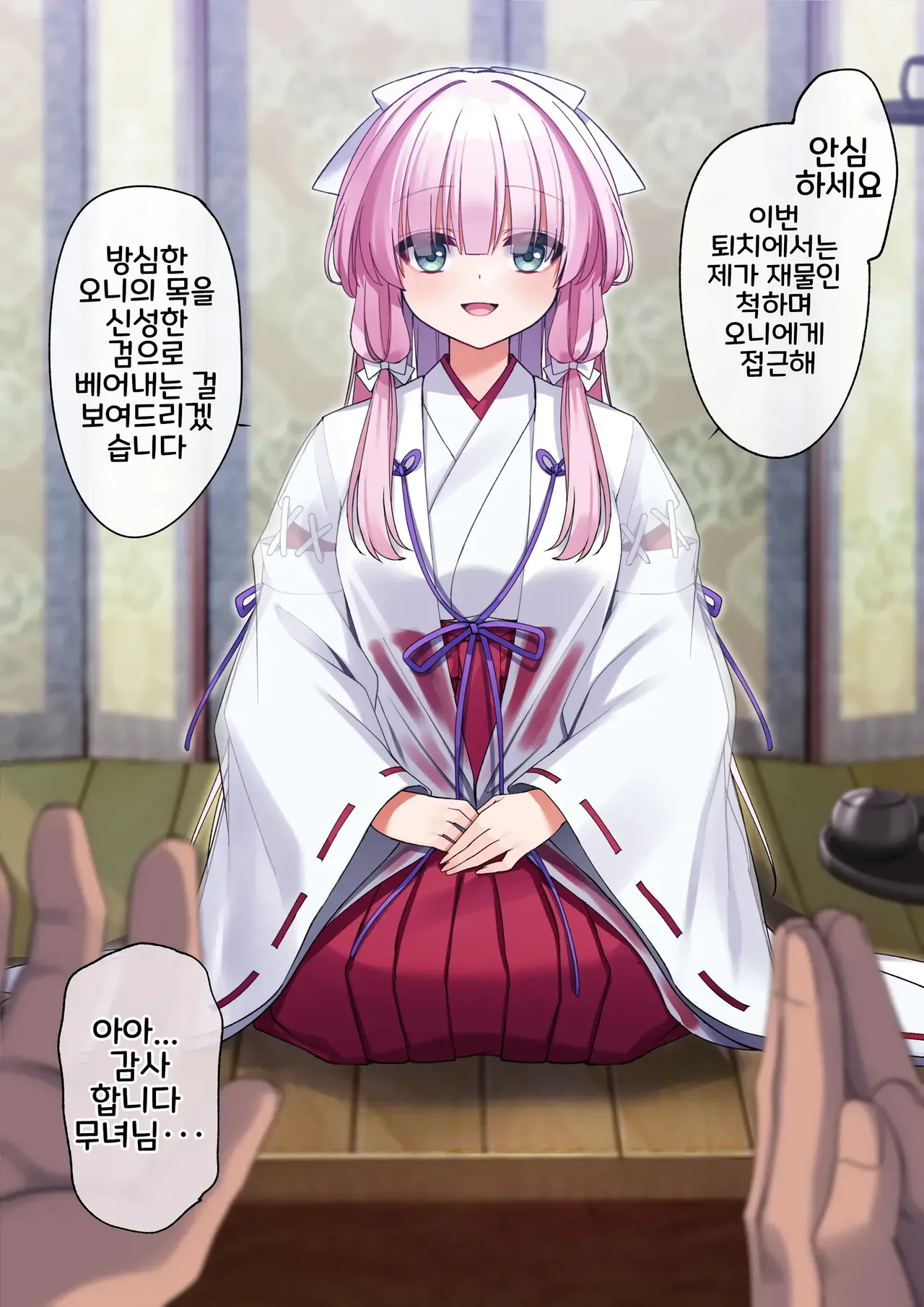 Oni ni Sasagerareshi Aware na Miko | 오니에게 바쳐진 가련한 무녀 page 3 full