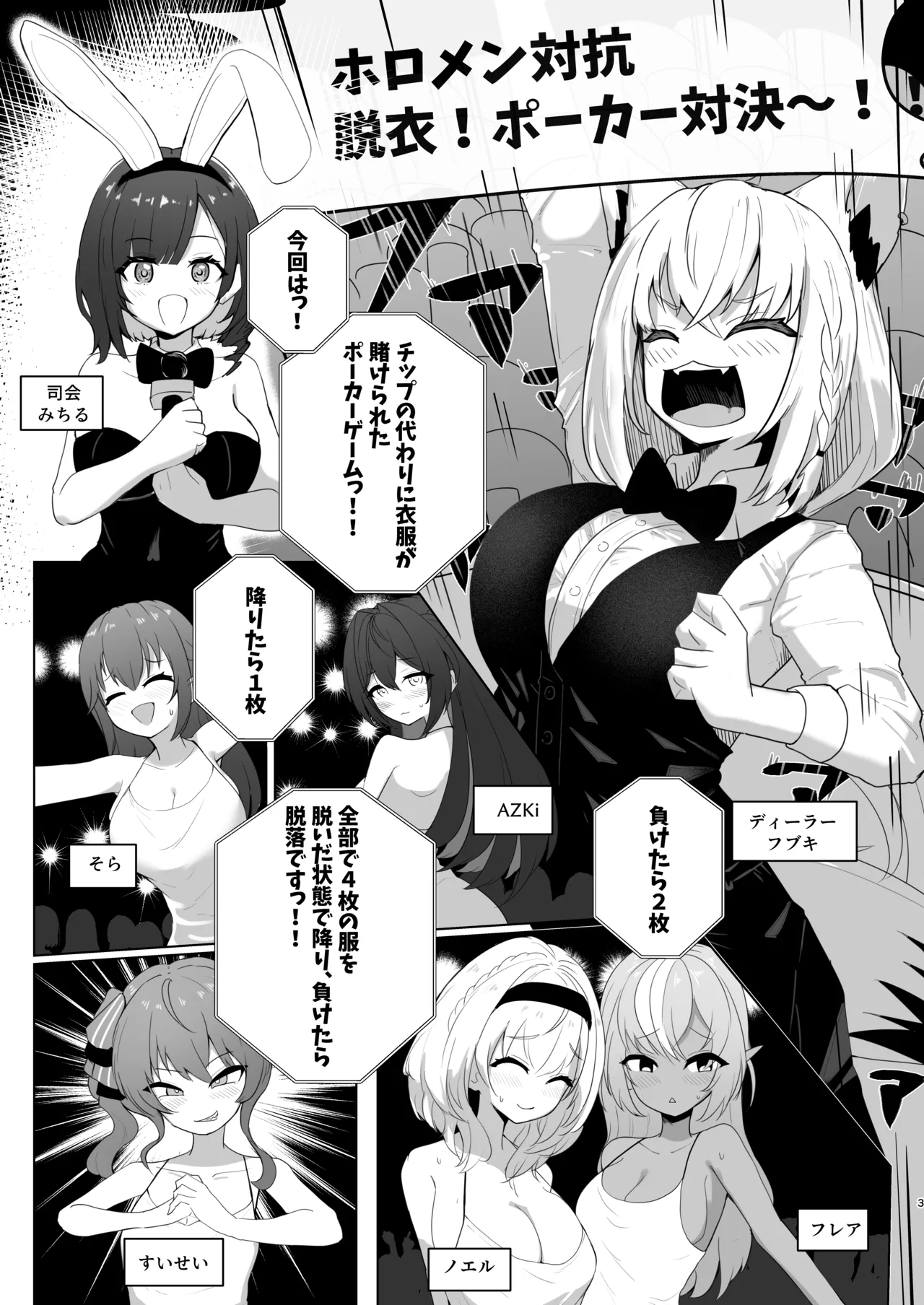 脱衣ポーカー対決 page 1 full