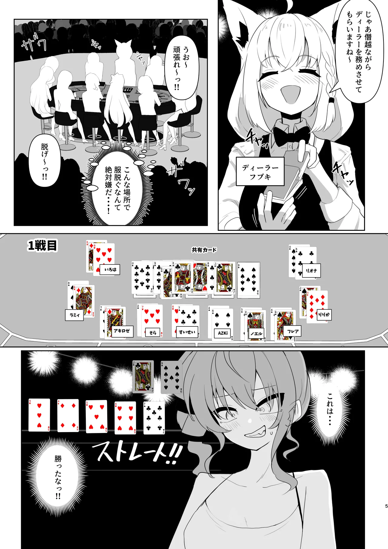 脱衣ポーカー対決 page 4 full