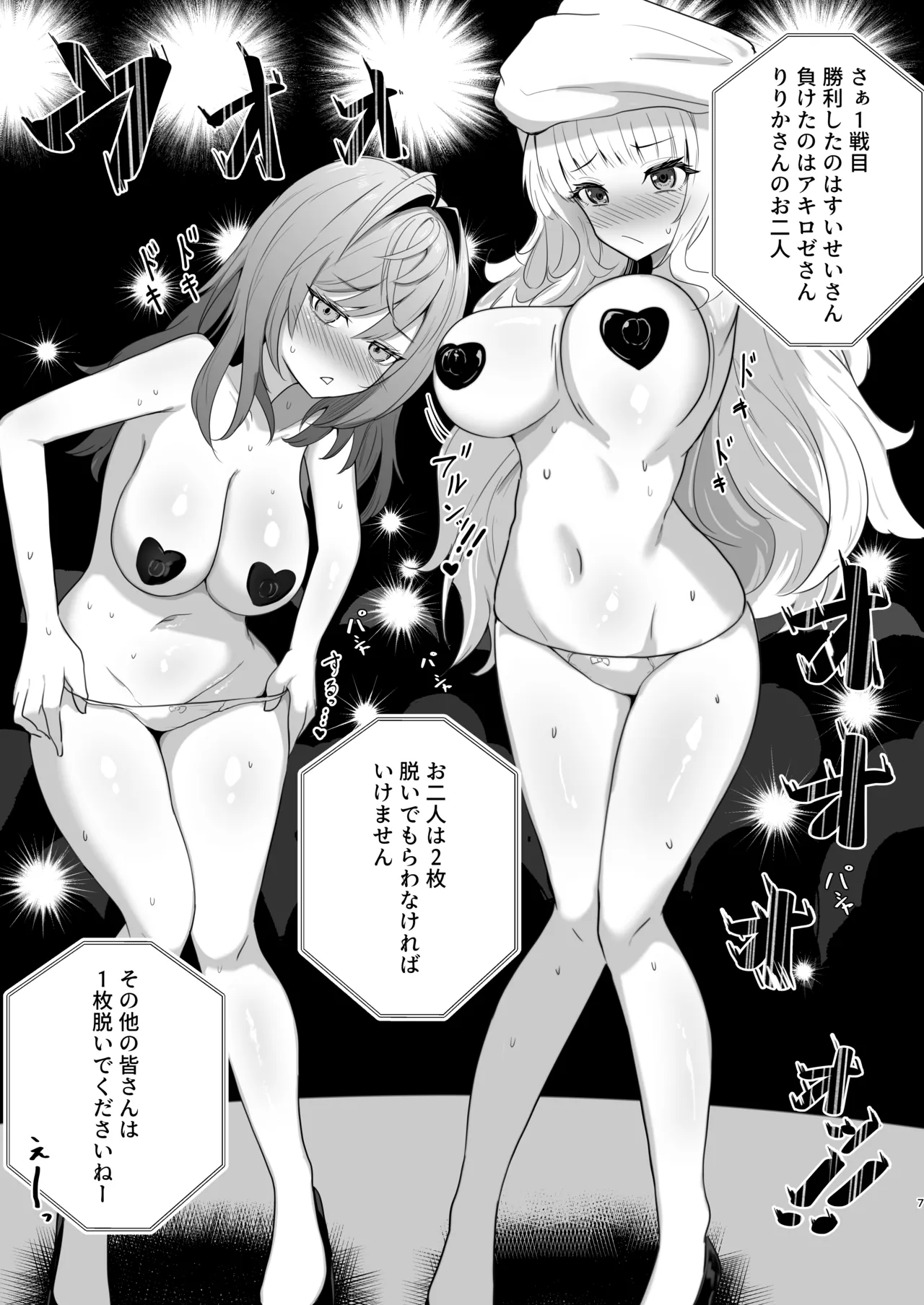 脱衣ポーカー対決 page 5 full