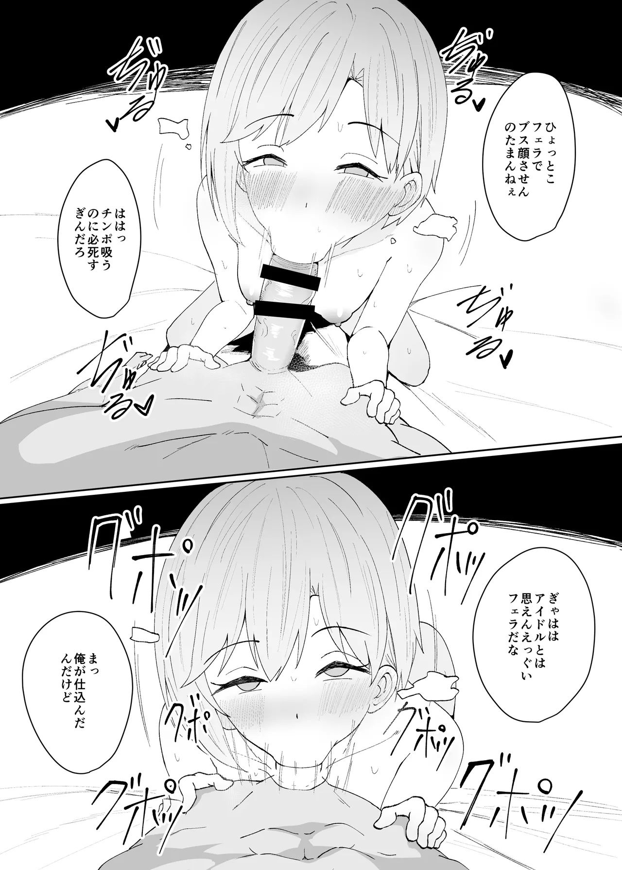 相葉ちゃんフェラ漫画5ページ page 4 full