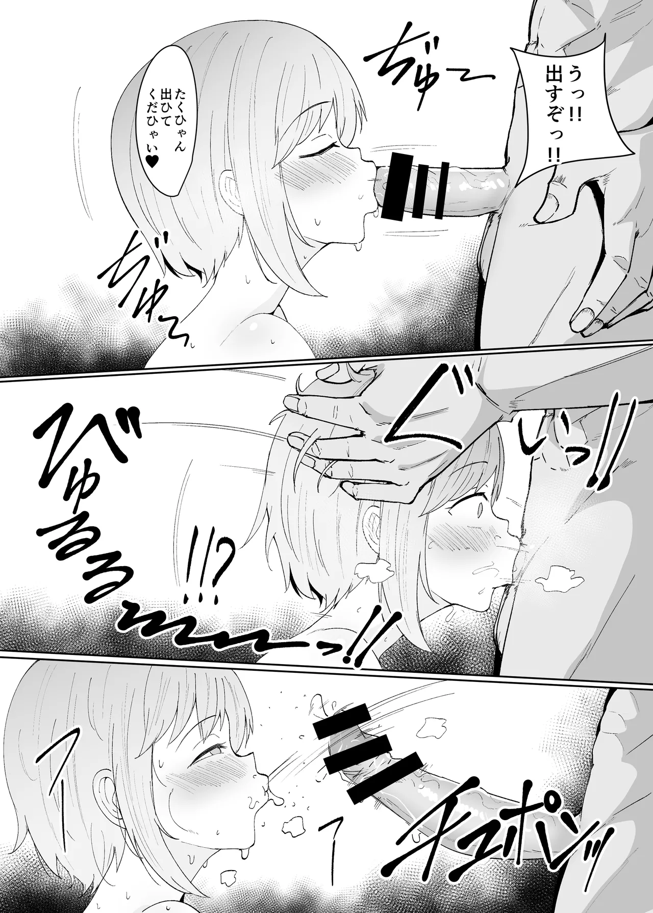相葉ちゃんフェラ漫画5ページ page 5 full