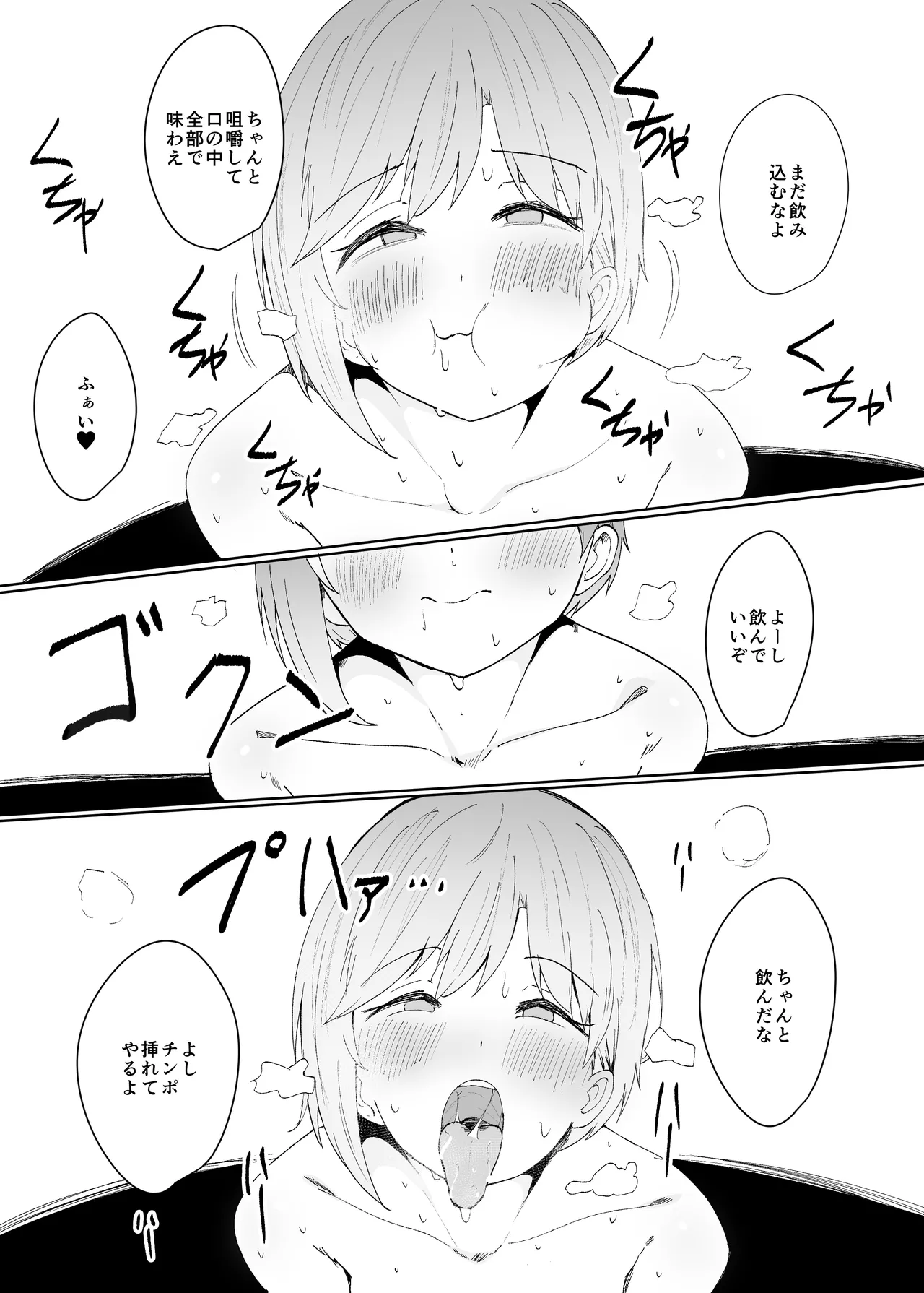 相葉ちゃんフェラ漫画5ページ page 6 full