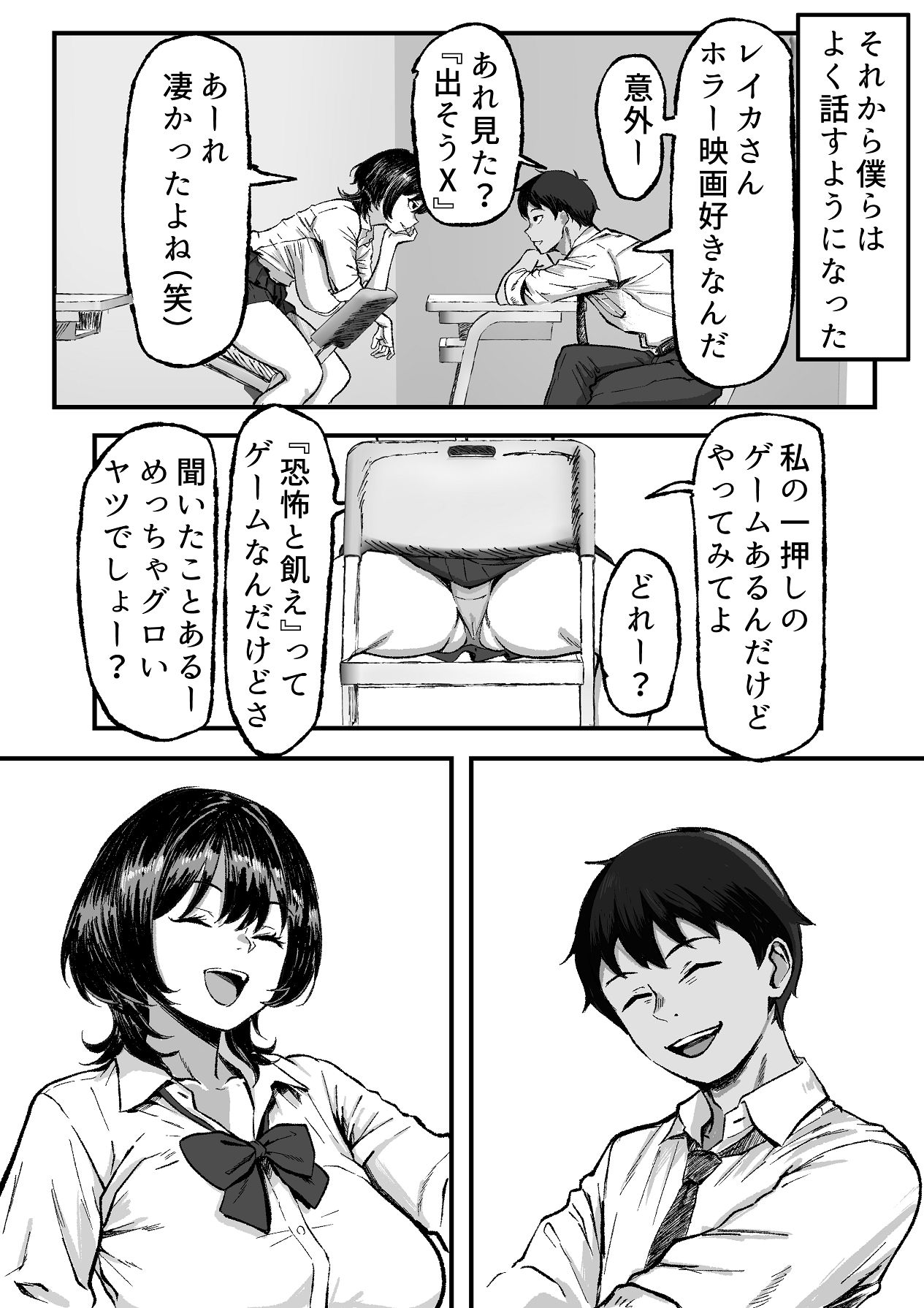 距離感バグったギャルと親密すぎるカンケイ page 10 full