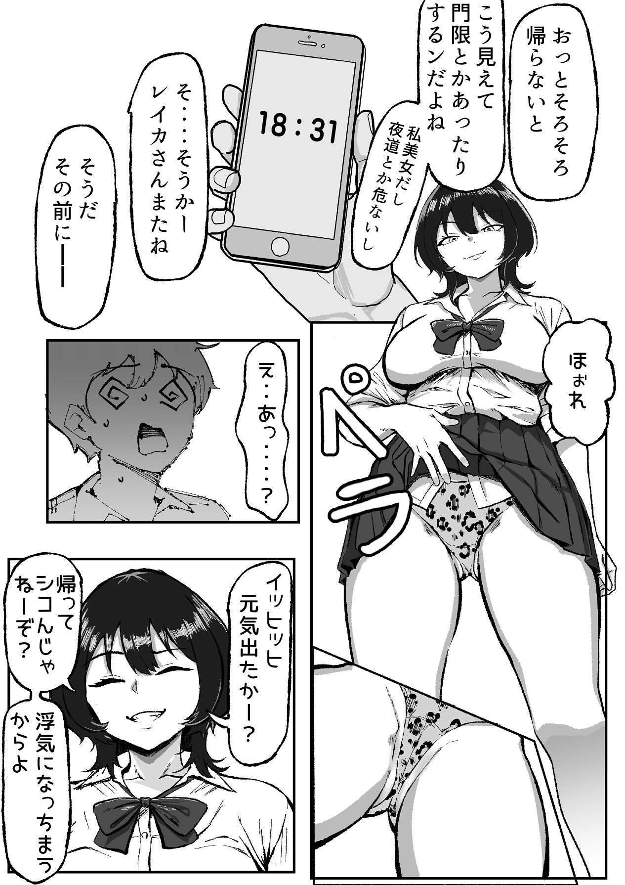 距離感バグったギャルと親密すぎるカンケイ page 9 full