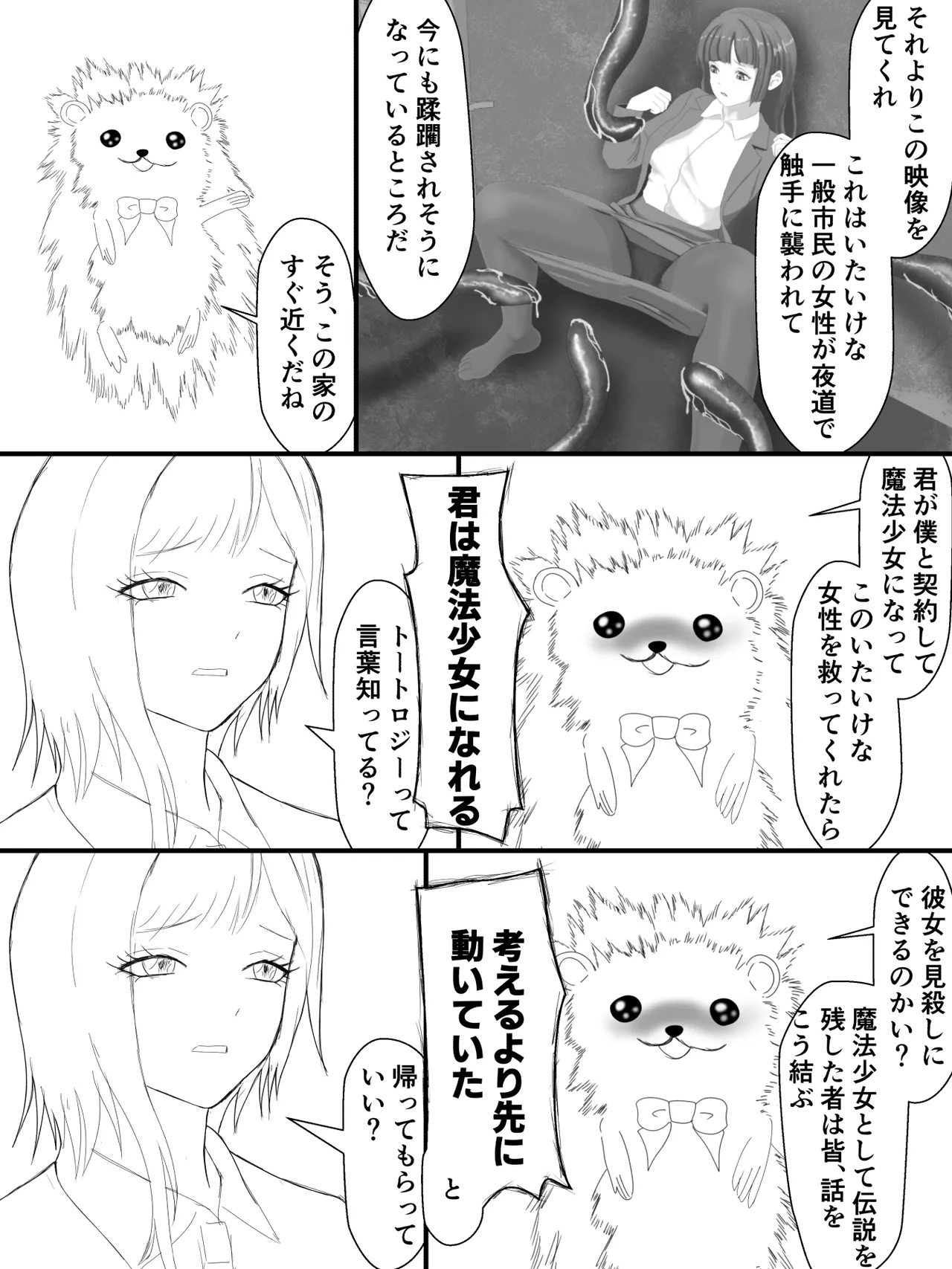 Magical girl Mayu  becomes a nursery of tentacles and becomes stronger page 4 full