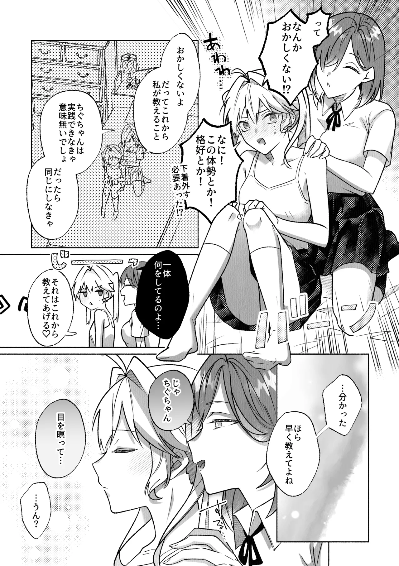 コレッ乳首開発されちゃってない?！ page 6 full