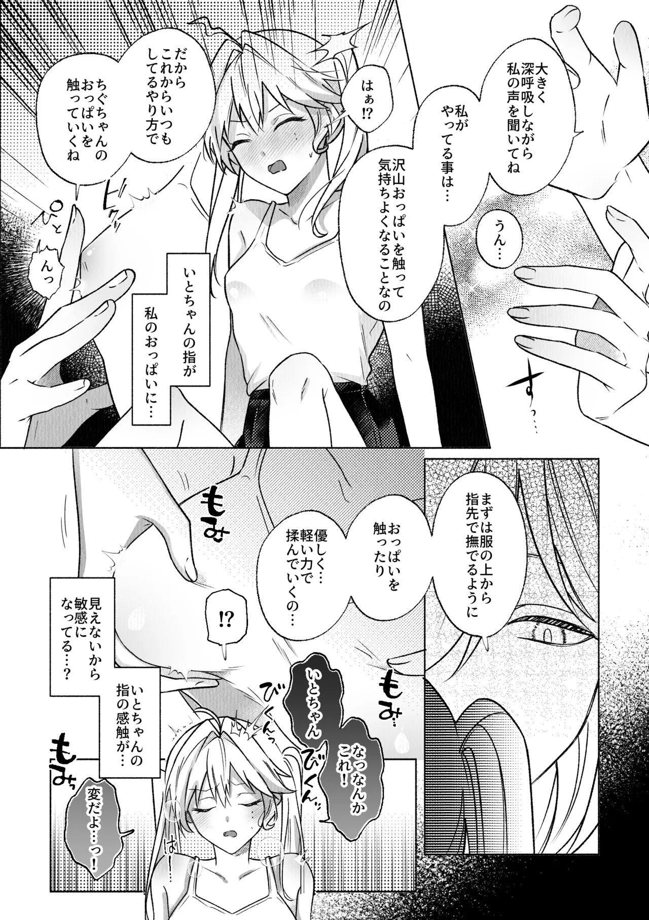 コレッ乳首開発されちゃってない?！ page 7 full