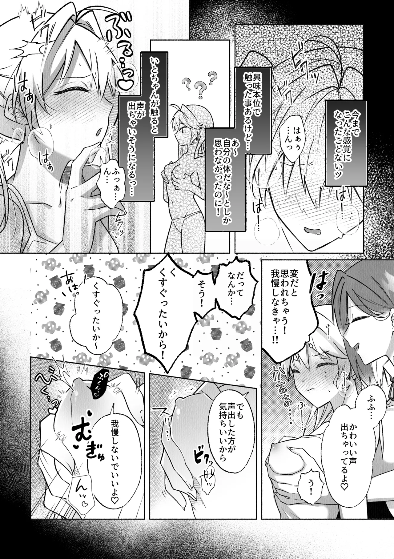 コレッ乳首開発されちゃってない?！ page 9 full