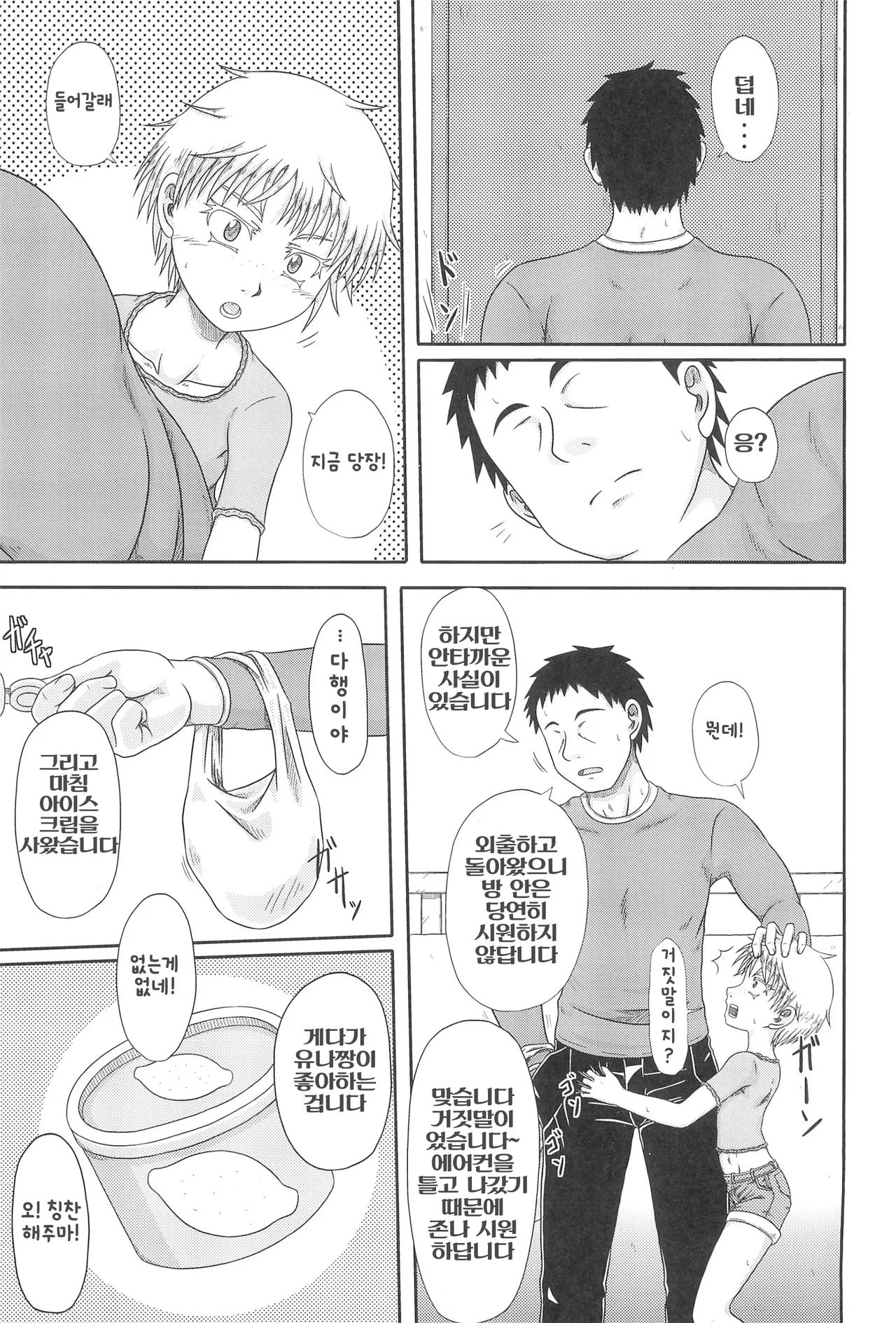 Lemon de Shari-shari na Ice | 아삭 아삭 레몬 아이스 page 6 full