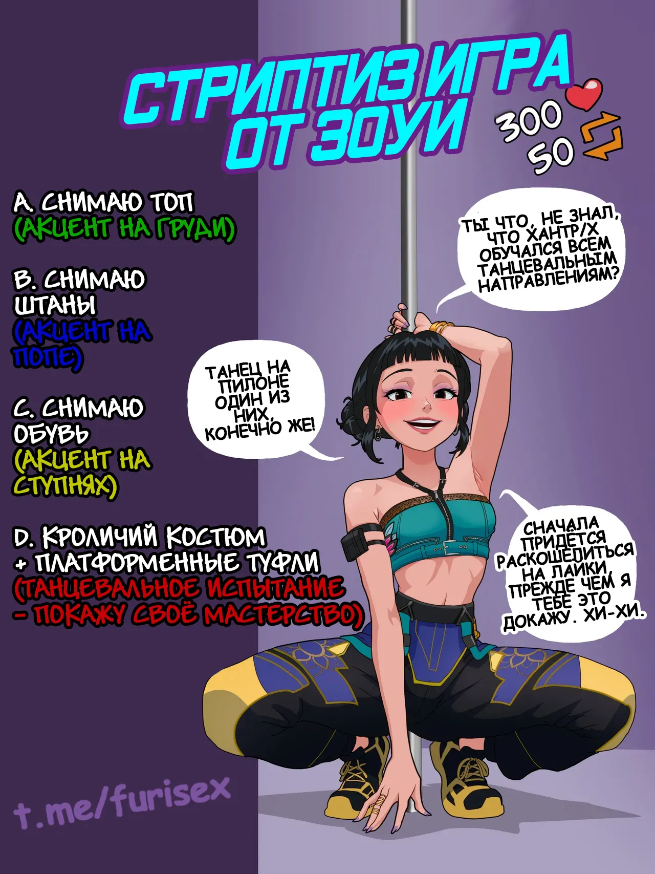 Zoey Pole Dance Strip Game + alts page 1 full