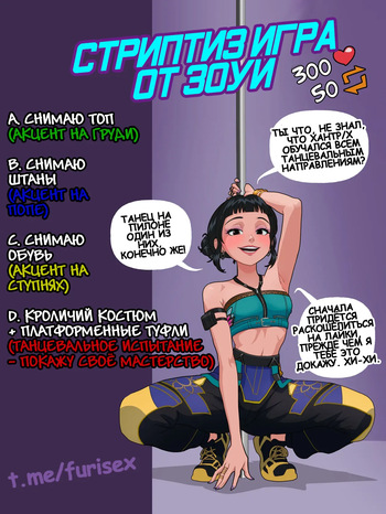 Zoey Pole Dance Strip Game + alts cover