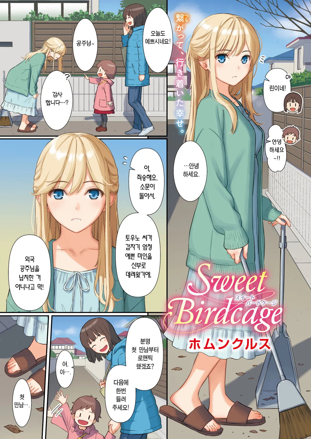 Sweet Birdcage page 3 full