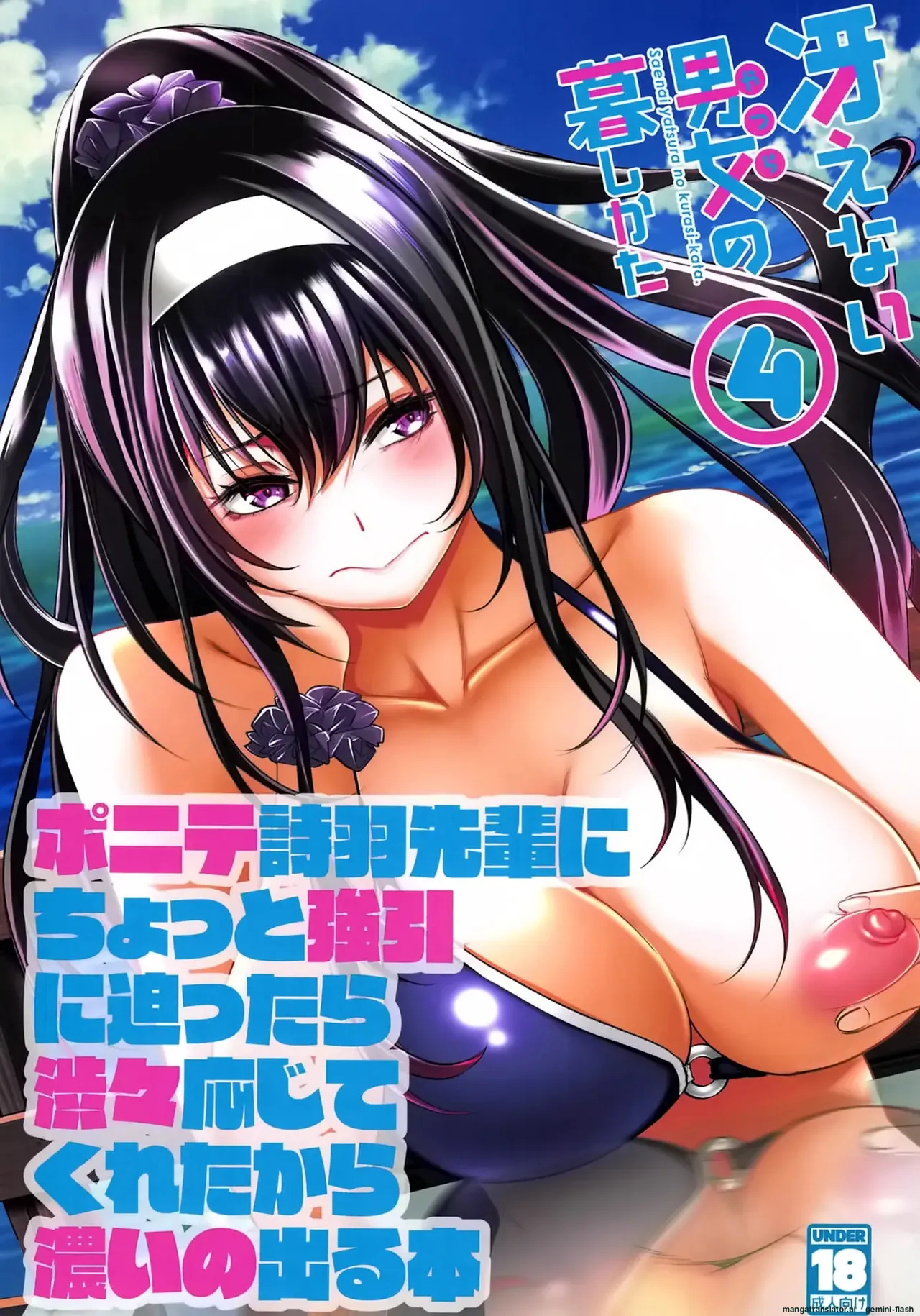 Saenai Yatsura no Kurashikata 4 page 1 full