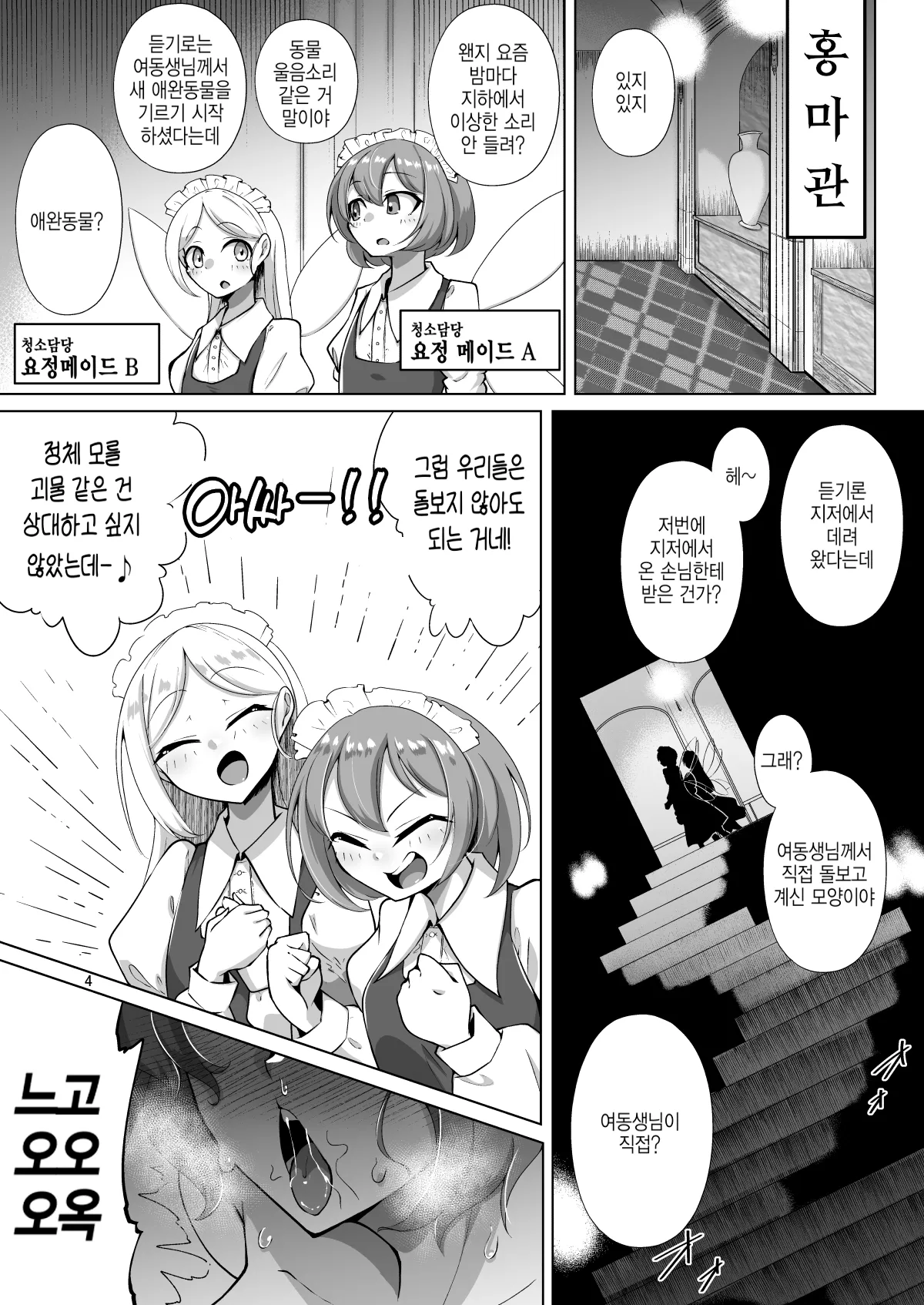 Futanari Hansoku Tantei Satori vs Kintama Hakai-shin Flan | 후타나리 반칙탐정 사토리 vs 금구슬 파괴신 플랑 page 3 full