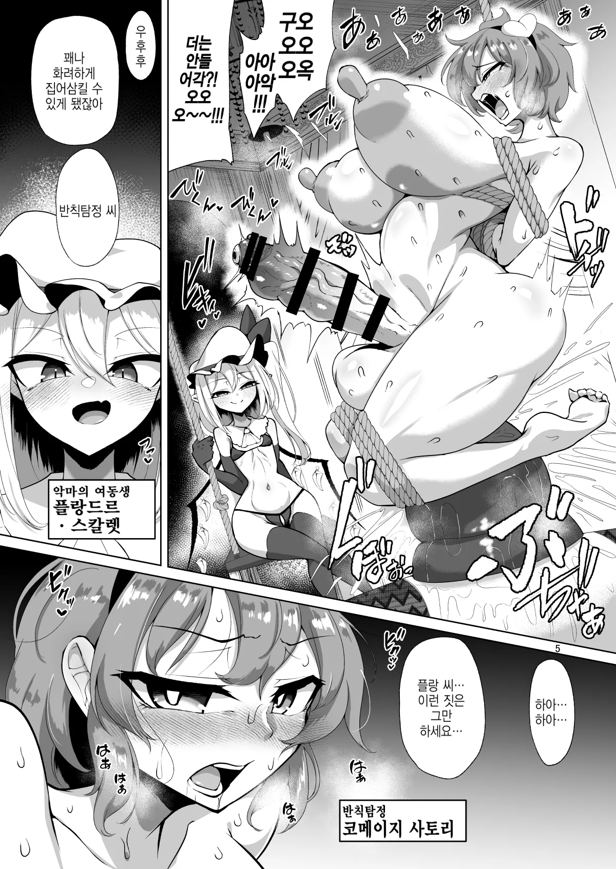 Futanari Hansoku Tantei Satori vs Kintama Hakai-shin Flan | 후타나리 반칙탐정 사토리 vs 금구슬 파괴신 플랑 page 4 full