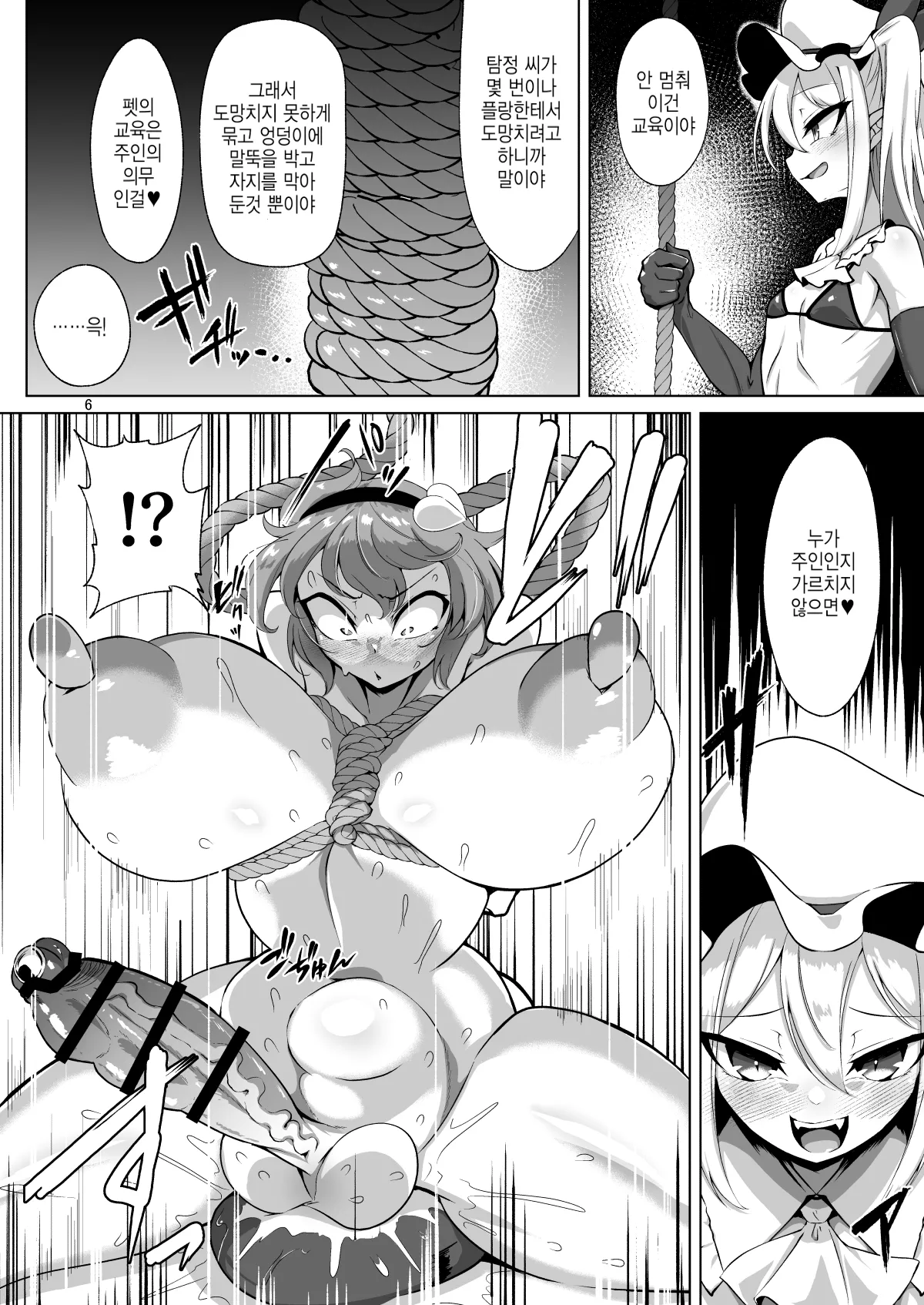 Futanari Hansoku Tantei Satori vs Kintama Hakai-shin Flan | 후타나리 반칙탐정 사토리 vs 금구슬 파괴신 플랑 page 5 full