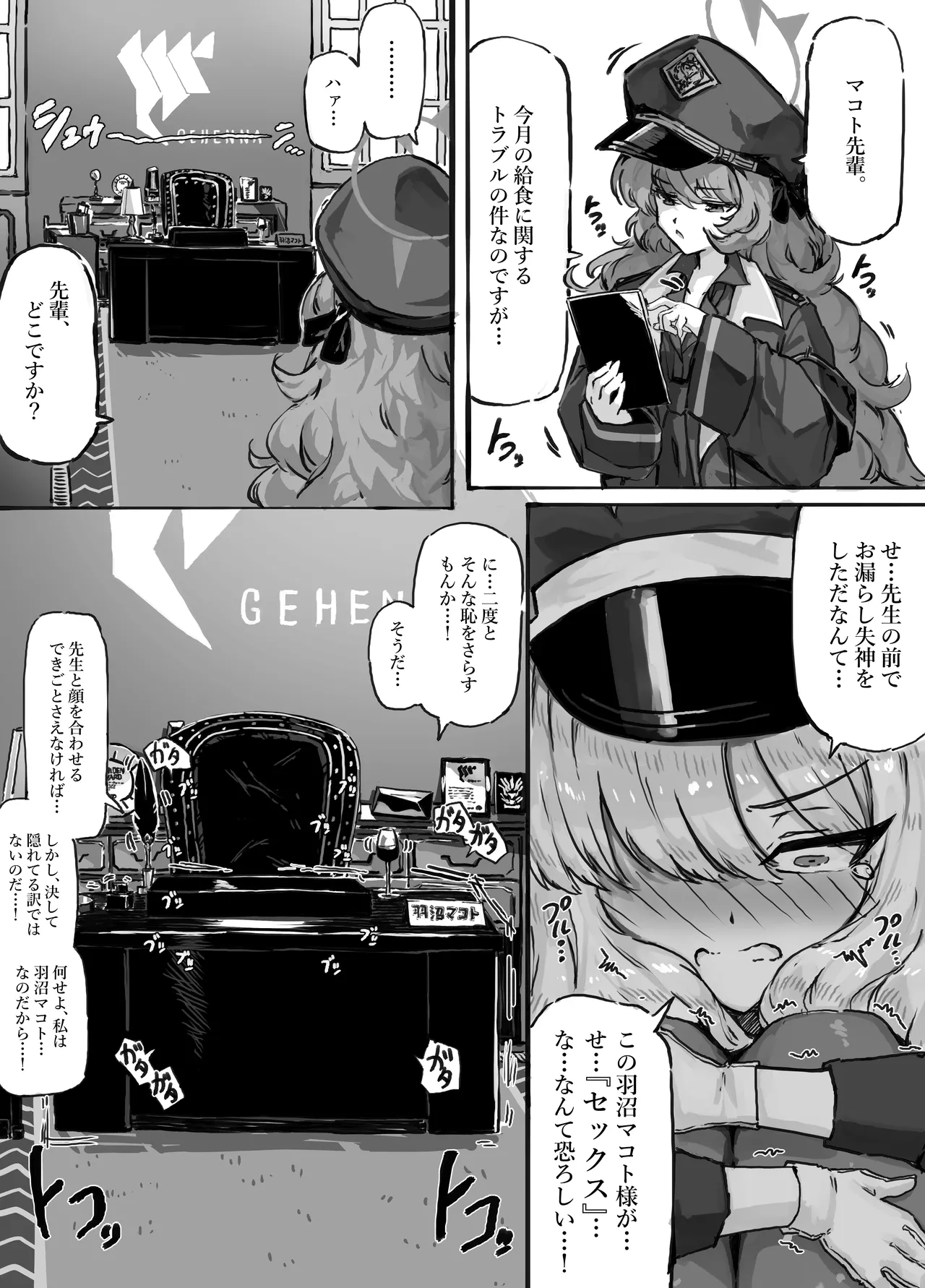 羽沼マコトとカーマ・スートラ page 7 full