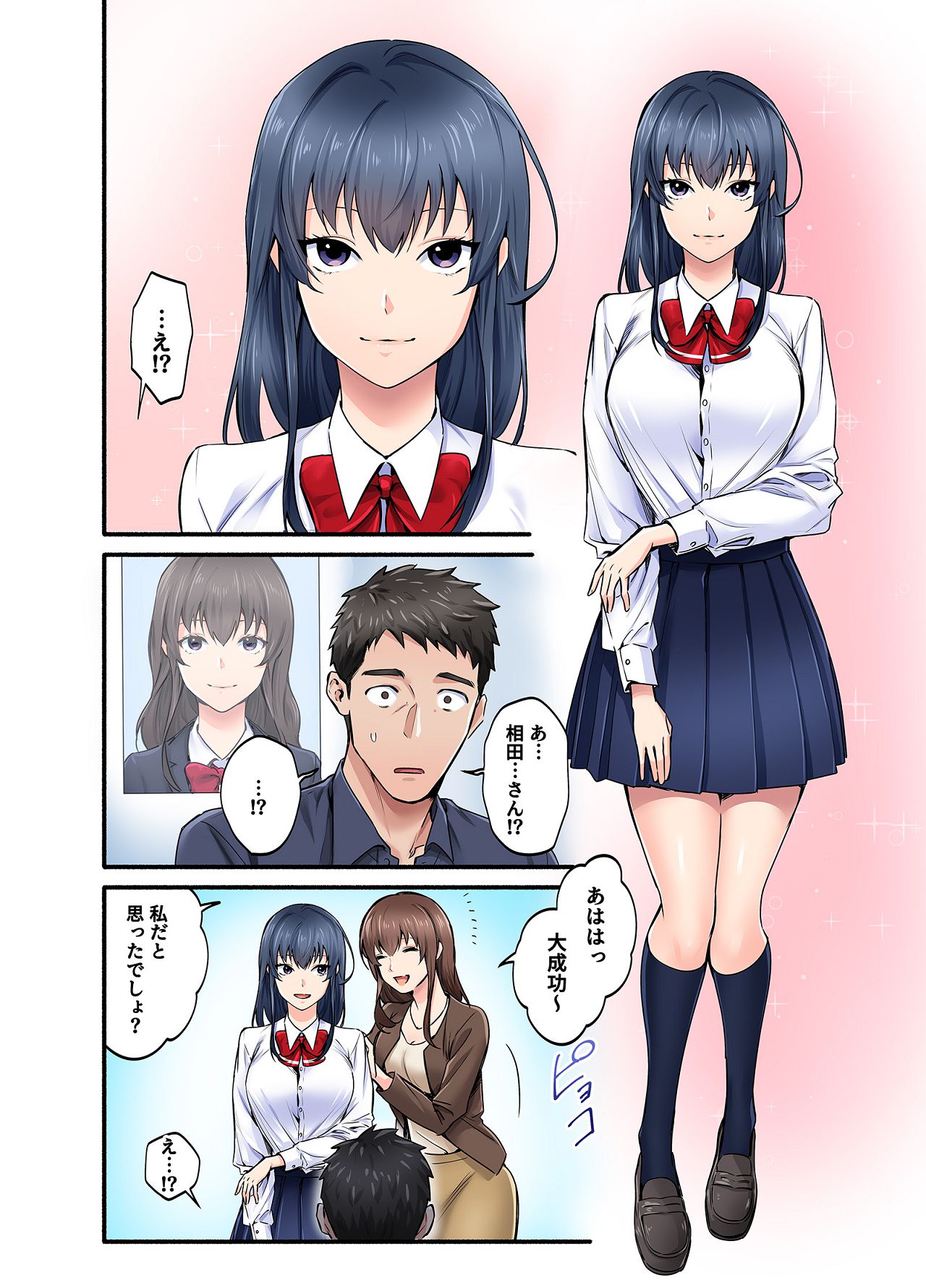 初恋の人の娘 コミック版 1.2.3巻セット page 5 full