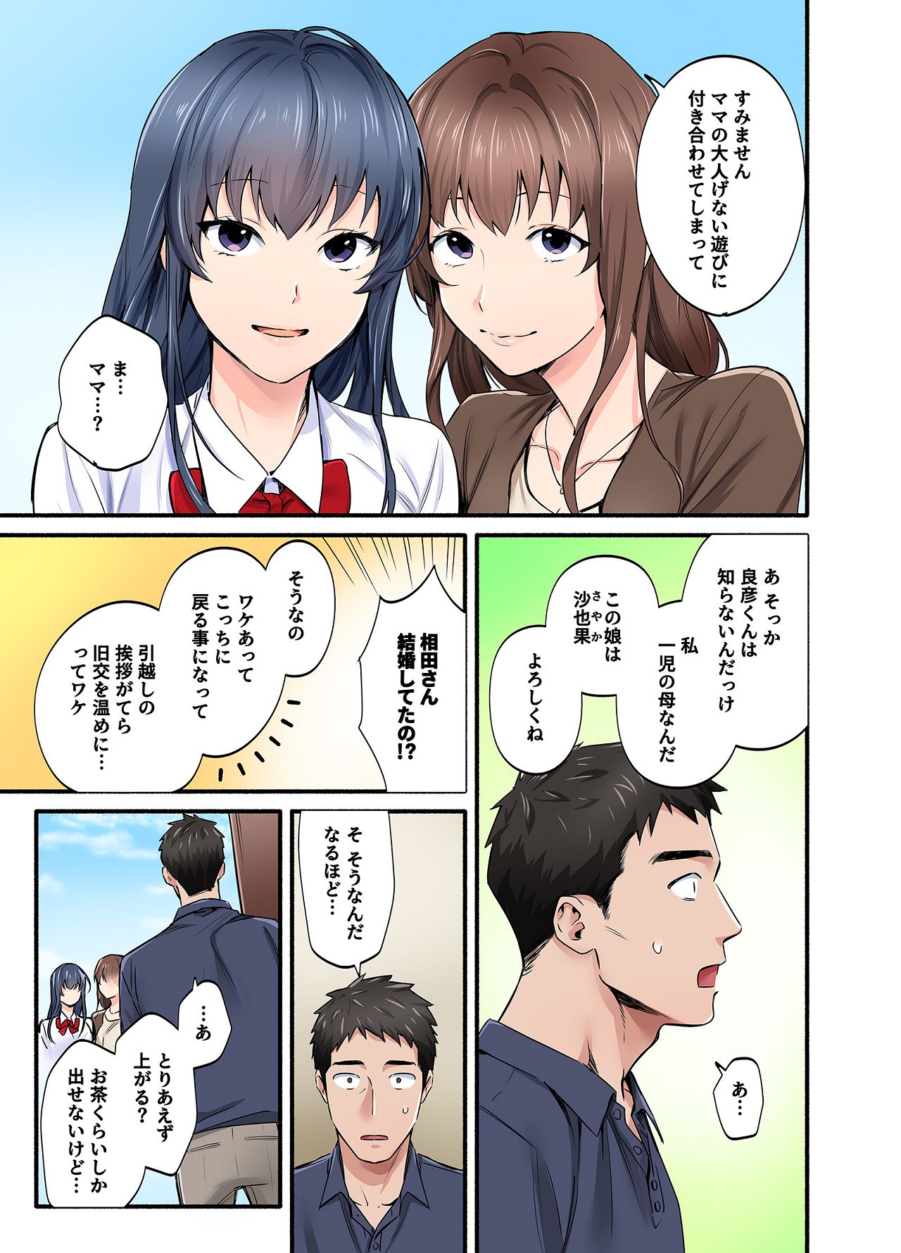 初恋の人の娘 コミック版 1.2.3巻セット page 6 full