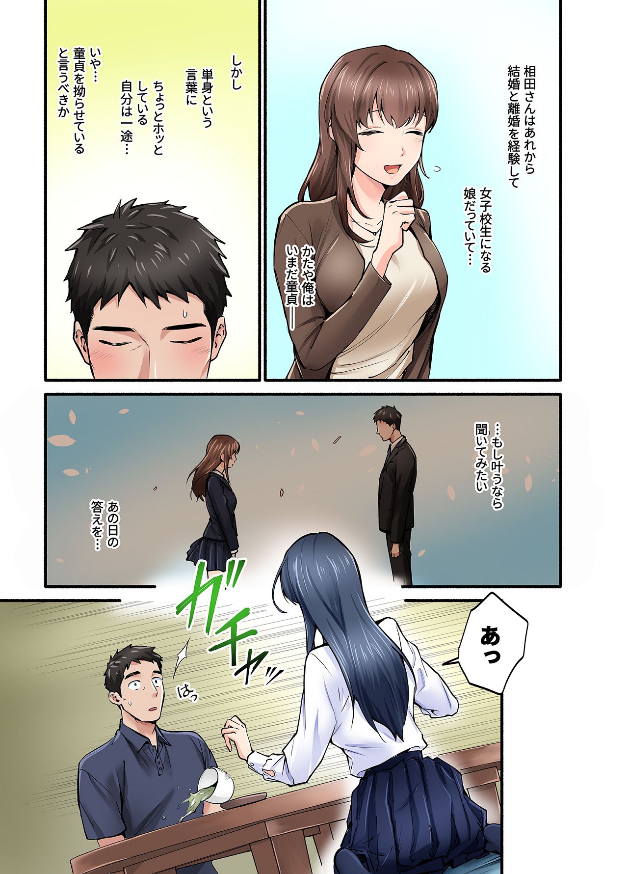 初恋の人の娘 コミック版 1.2.3巻セット page 8 full