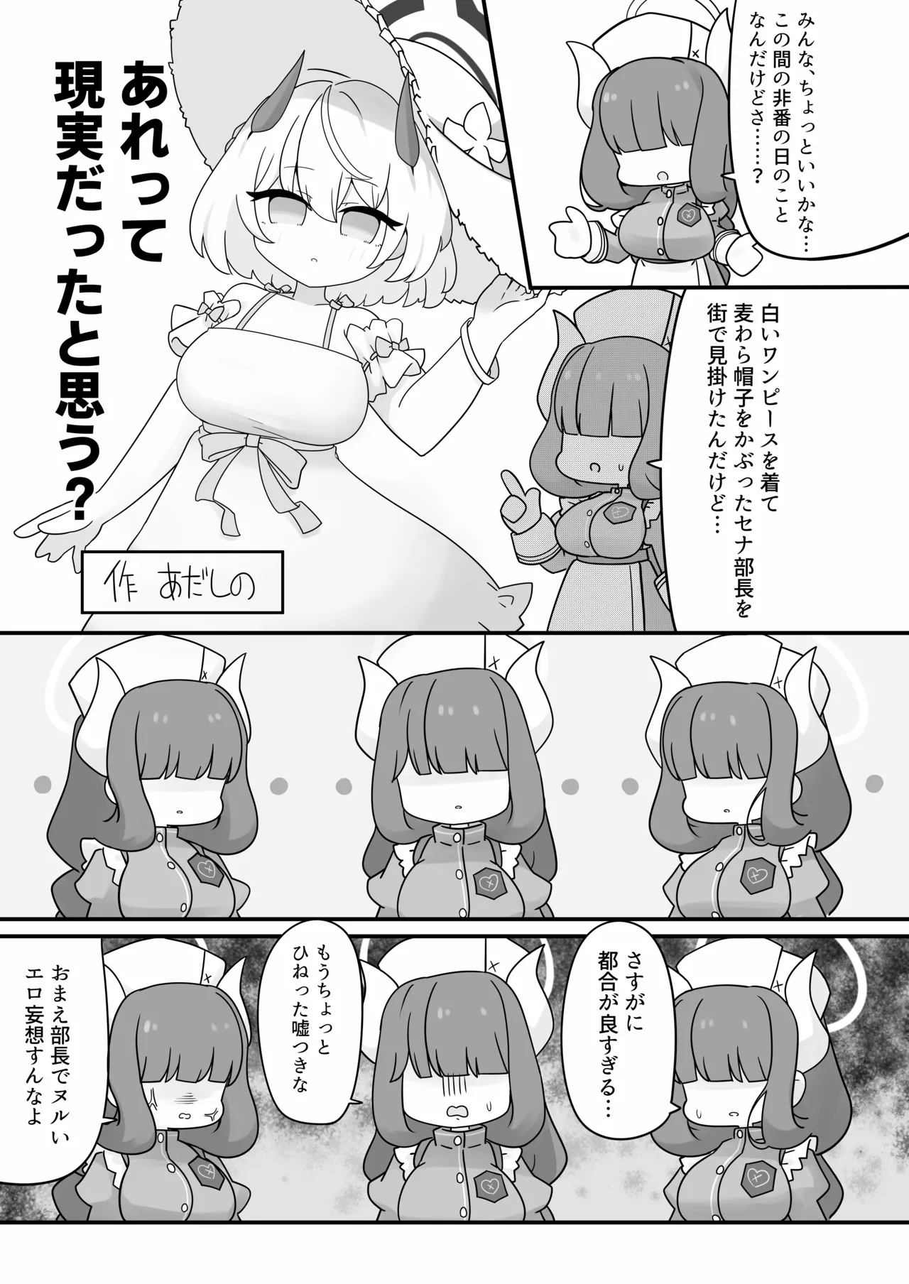 Shifuku Sena-san Goudou page 3 full