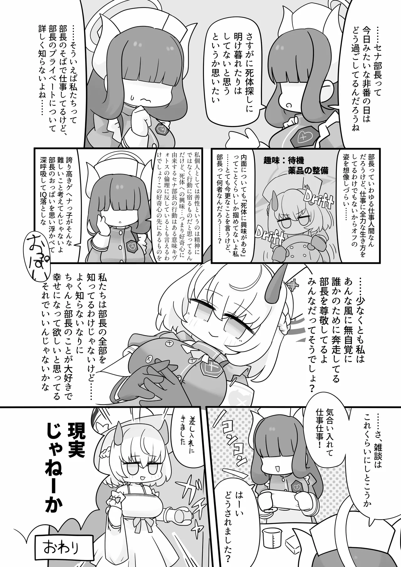 Shifuku Sena-san Goudou page 4 full