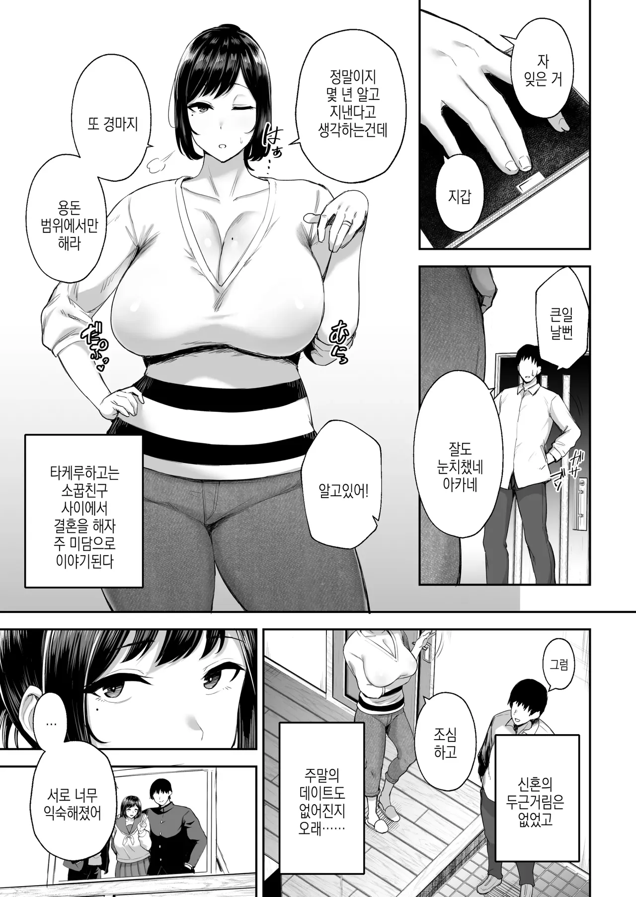 Stealing My Busty Married Childhood Friend Akane + After Story  네토라레당한 폭유소꿉친구 유부녀 아카네 - 오랜 친구랑 해댔습니다 ㅋㅋ page 2 full