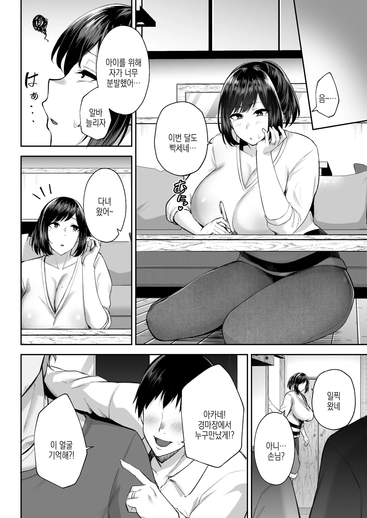 Stealing My Busty Married Childhood Friend Akane + After Story  네토라레당한 폭유소꿉친구 유부녀 아카네 - 오랜 친구랑 해댔습니다 ㅋㅋ page 3 full