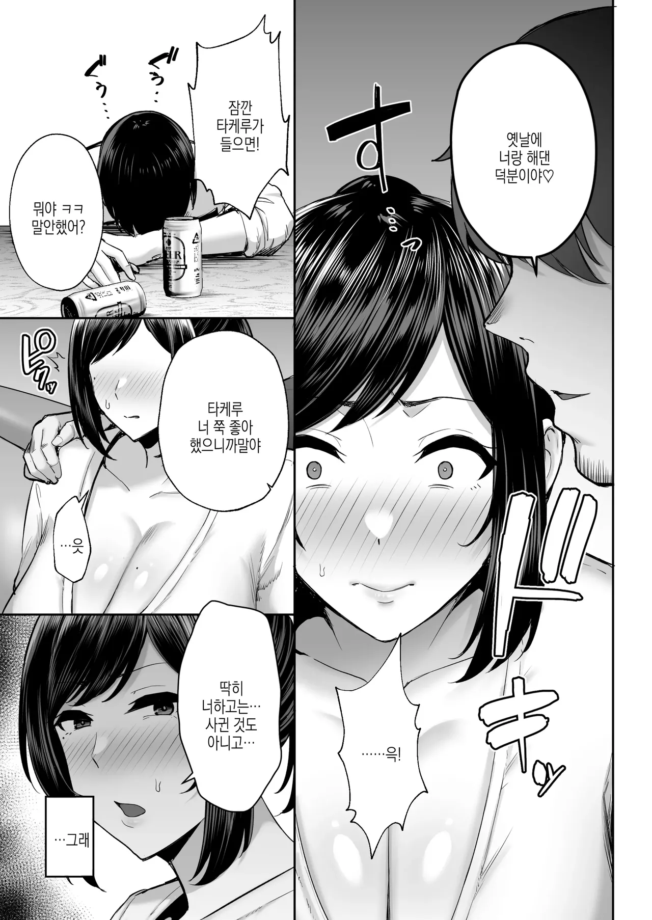 Stealing My Busty Married Childhood Friend Akane + After Story  네토라레당한 폭유소꿉친구 유부녀 아카네 - 오랜 친구랑 해댔습니다 ㅋㅋ page 8 full