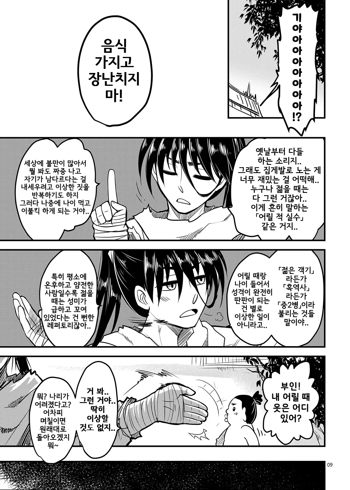 Hyakkasou14 | 백화장 14 《만회하라! 적안야차의 공포!》 page 10 full