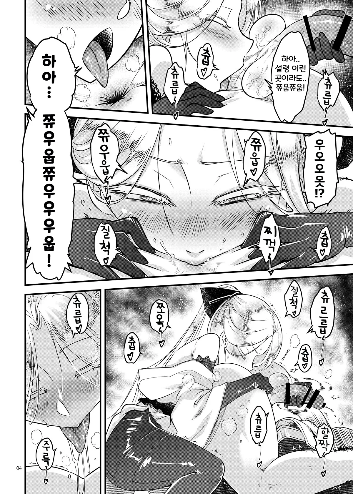 Hyakkasou14 | 백화장 14 《만회하라! 적안야차의 공포!》 page 5 full