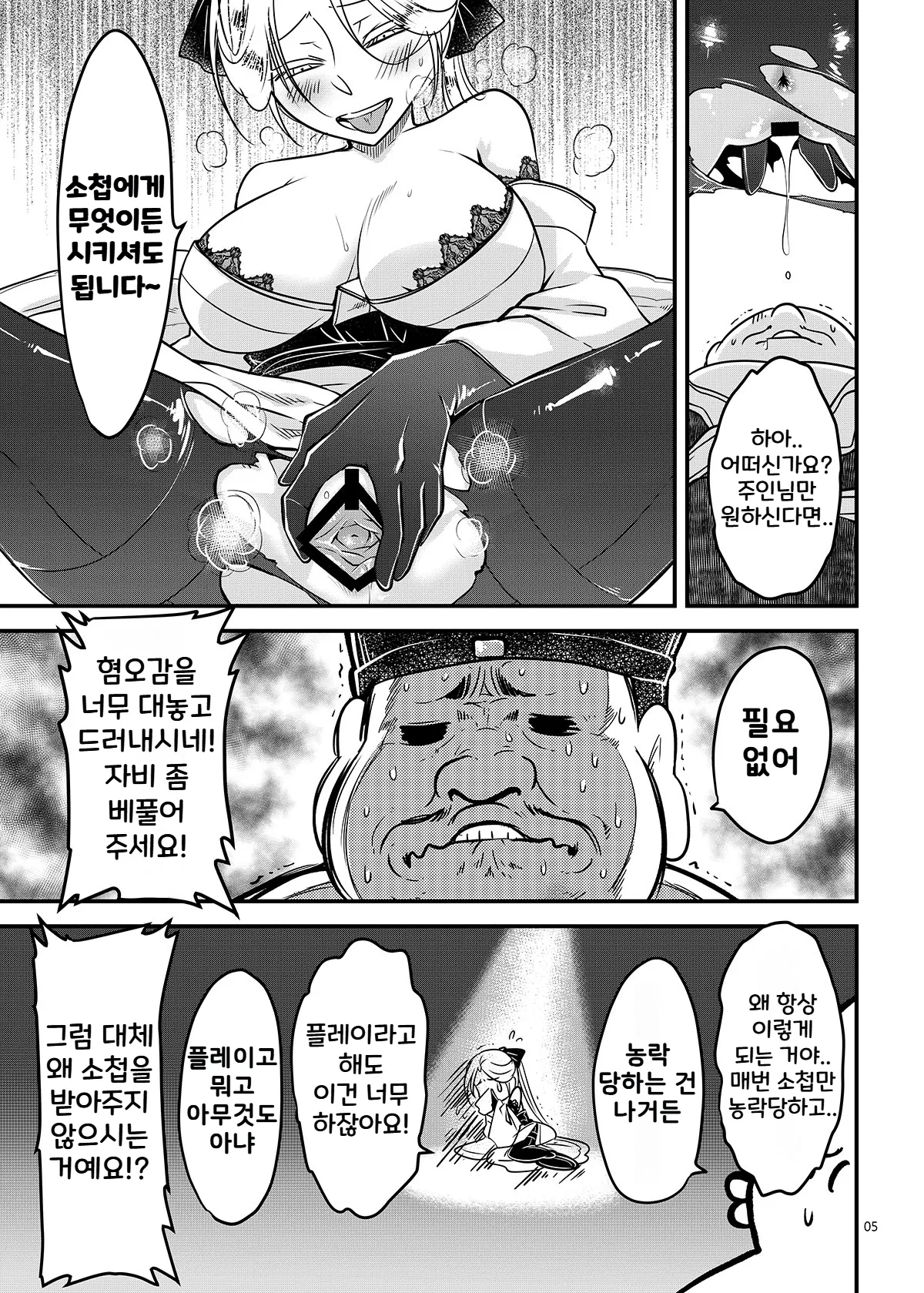 Hyakkasou14 | 백화장 14 《만회하라! 적안야차의 공포!》 page 6 full