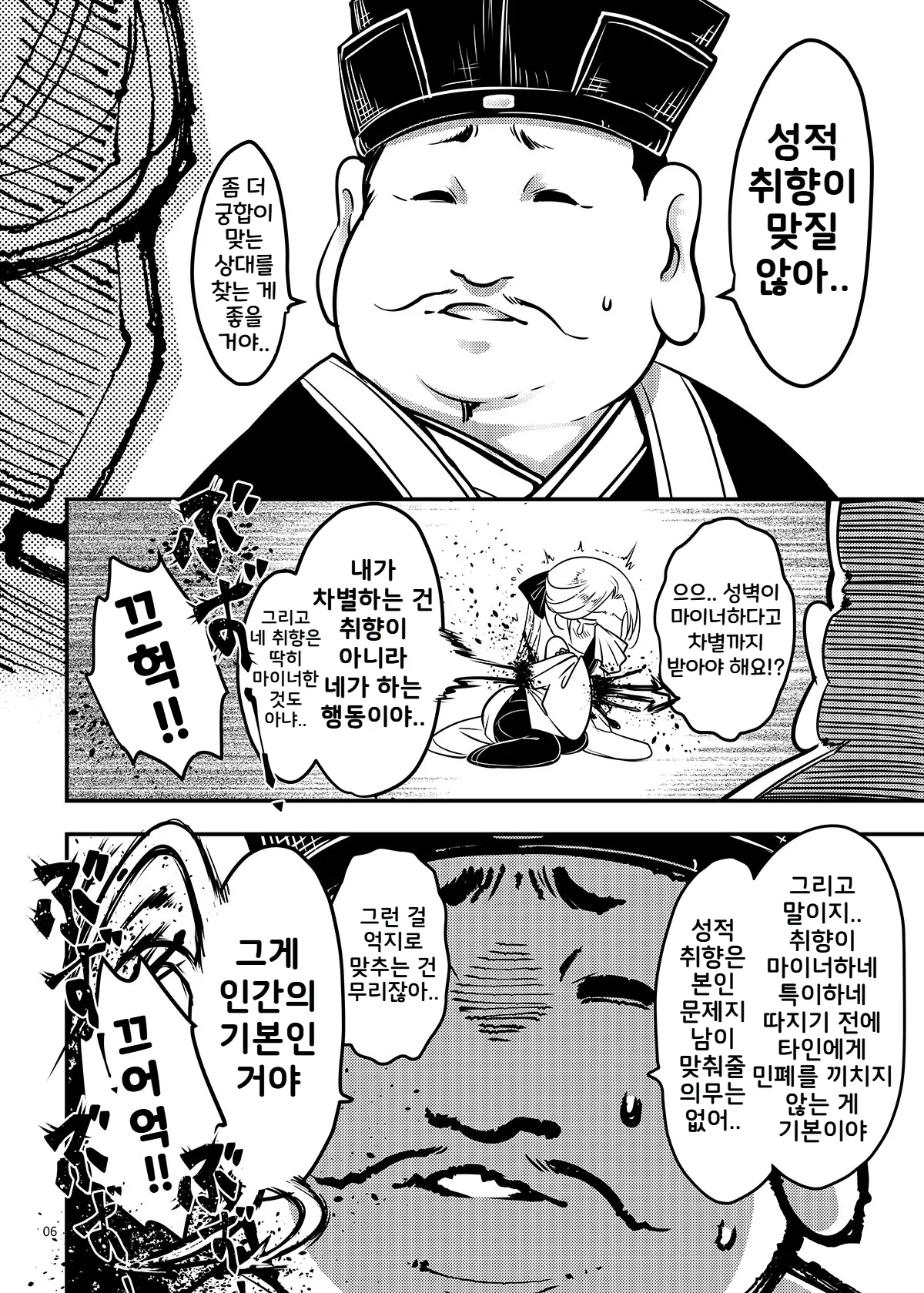 Hyakkasou14 | 백화장 14 《만회하라! 적안야차의 공포!》 page 7 full