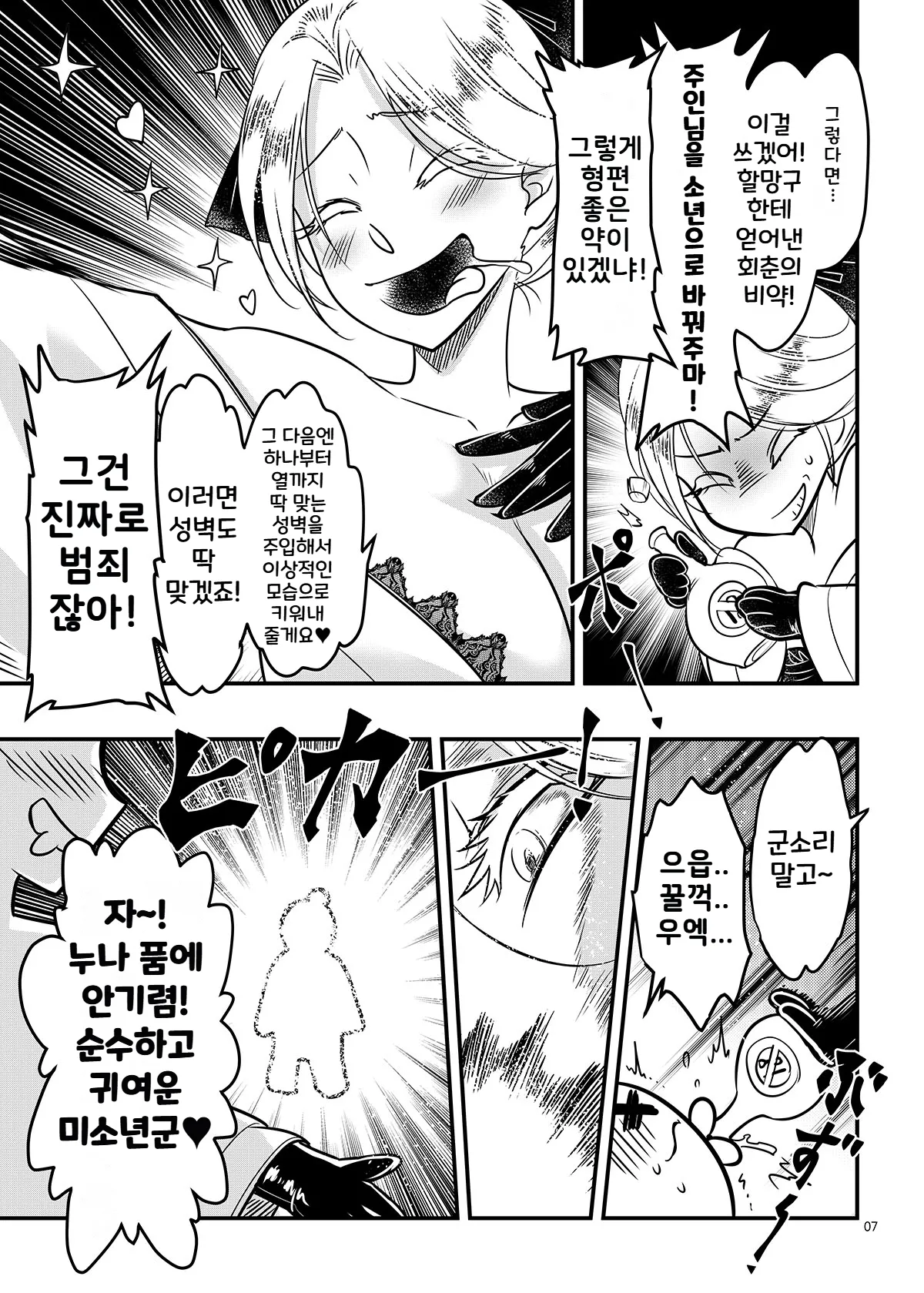 Hyakkasou14 | 백화장 14 《만회하라! 적안야차의 공포!》 page 8 full