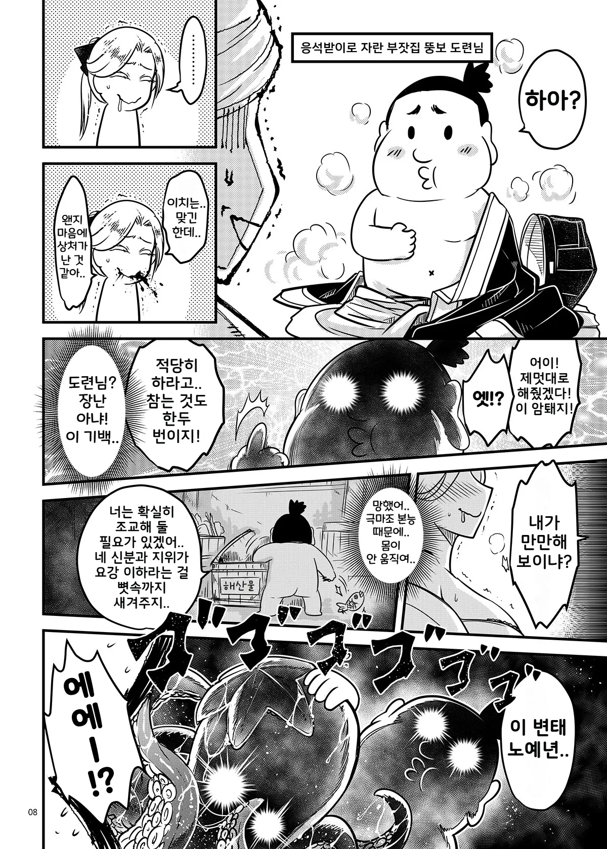 Hyakkasou14 | 백화장 14 《만회하라! 적안야차의 공포!》 page 9 full