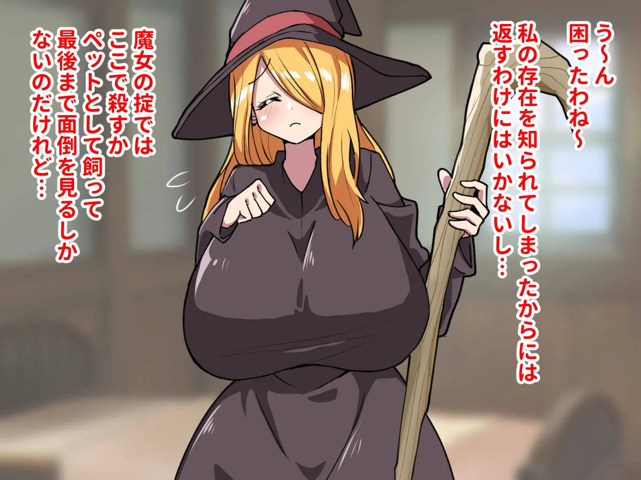 魔女のペットになってエッチしまくるドスケベ生活 page 4 full