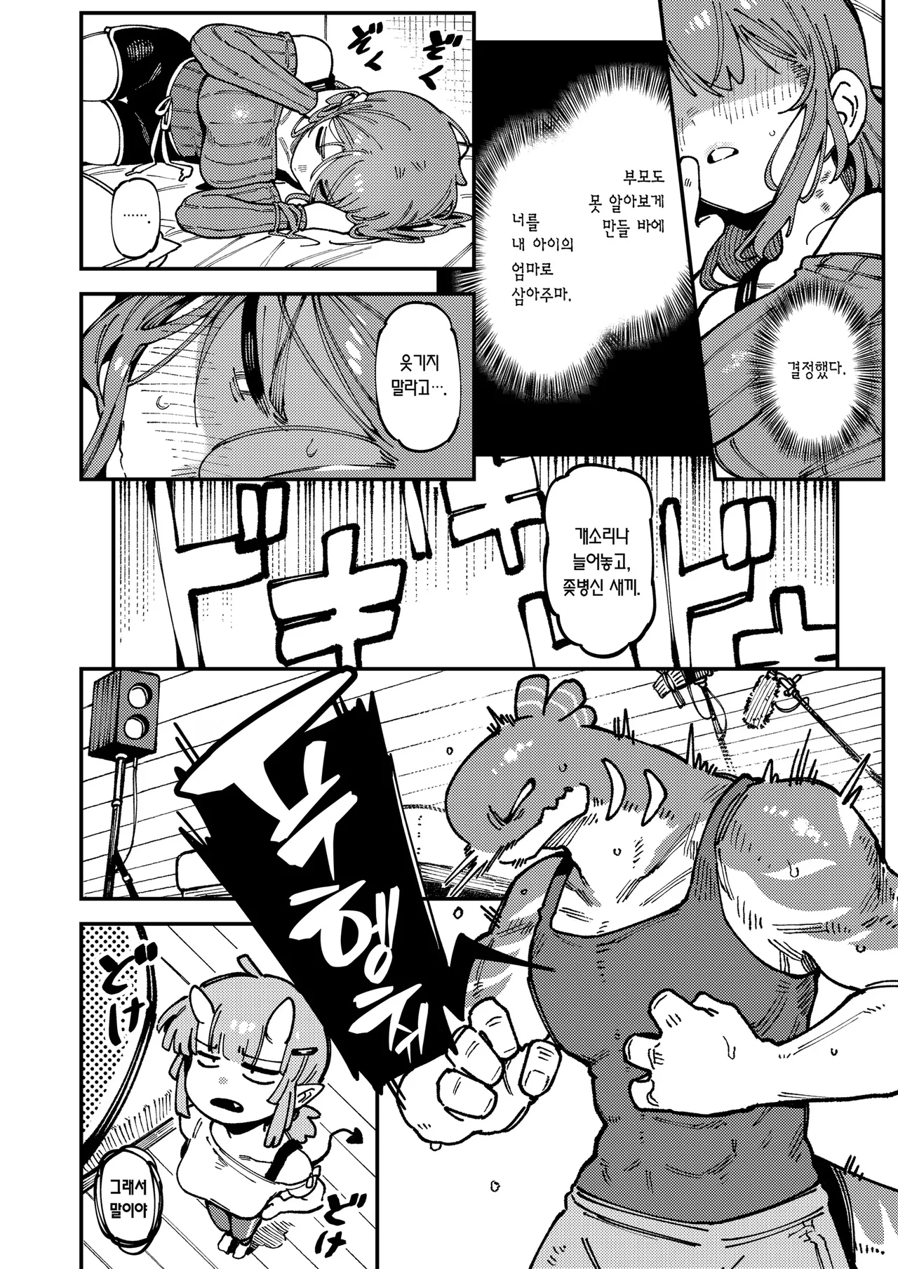 Watashi ni konna kuchi kiite, Oya gacha Shippai shitanoka? Lv.2 | 나한테 지랄하는 걸 보니, 부모가챠 망했나 봐? Lv.2 page 7 full