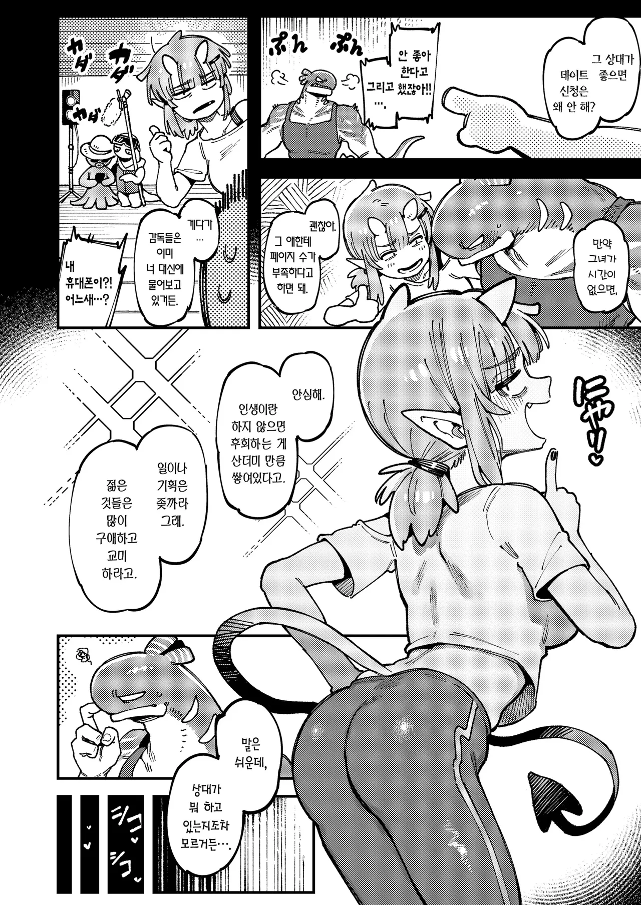 Watashi ni konna kuchi kiite, Oya gacha Shippai shitanoka? Lv.2 | 나한테 지랄하는 걸 보니, 부모가챠 망했나 봐? Lv.2 page 9 full