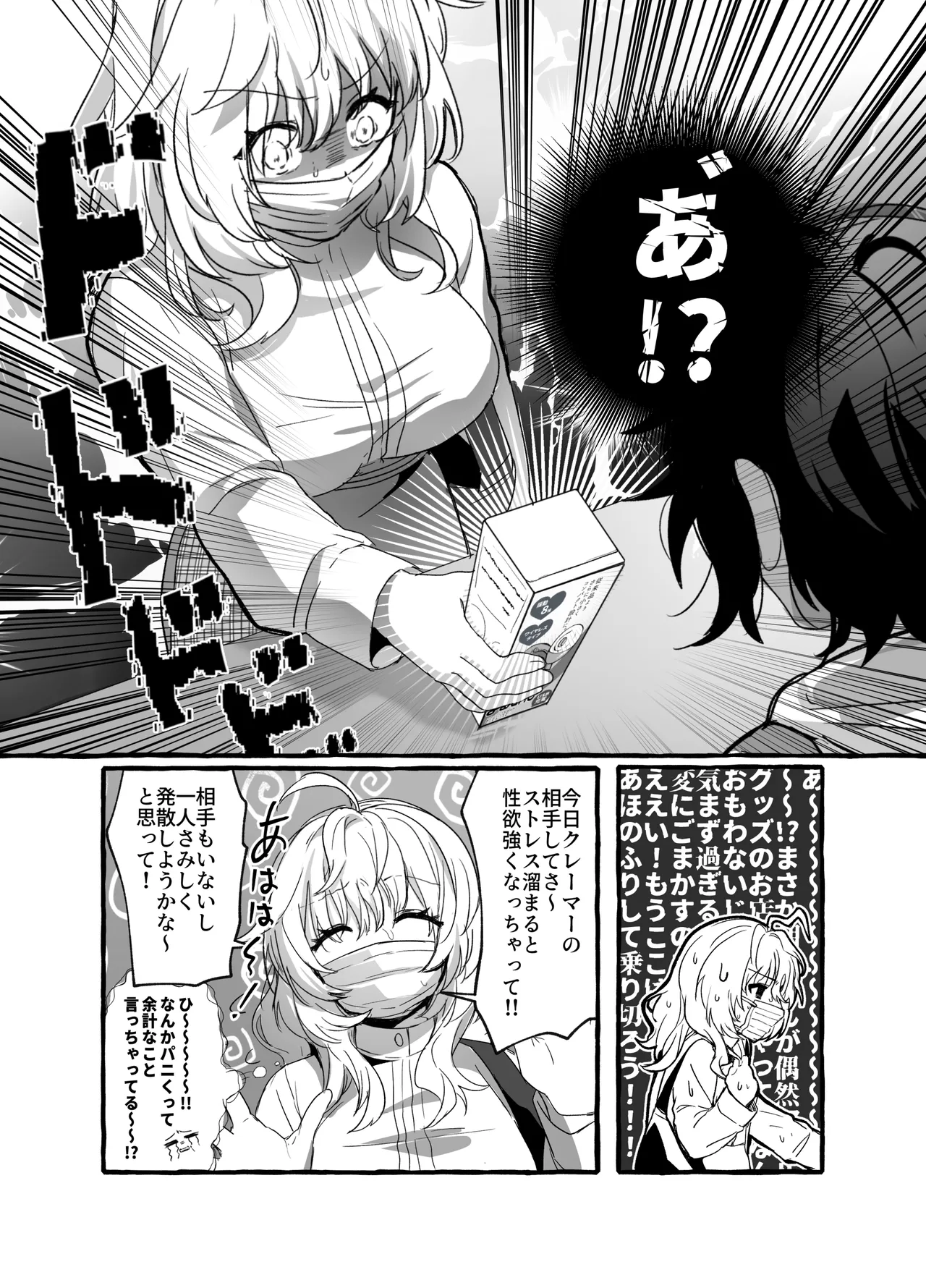 ストレス発散相手俺じゃダメですか～弟扱いを脱却したい年下幼馴染に迫られてもう「お姉さん」ではいられない！～ page 10 full